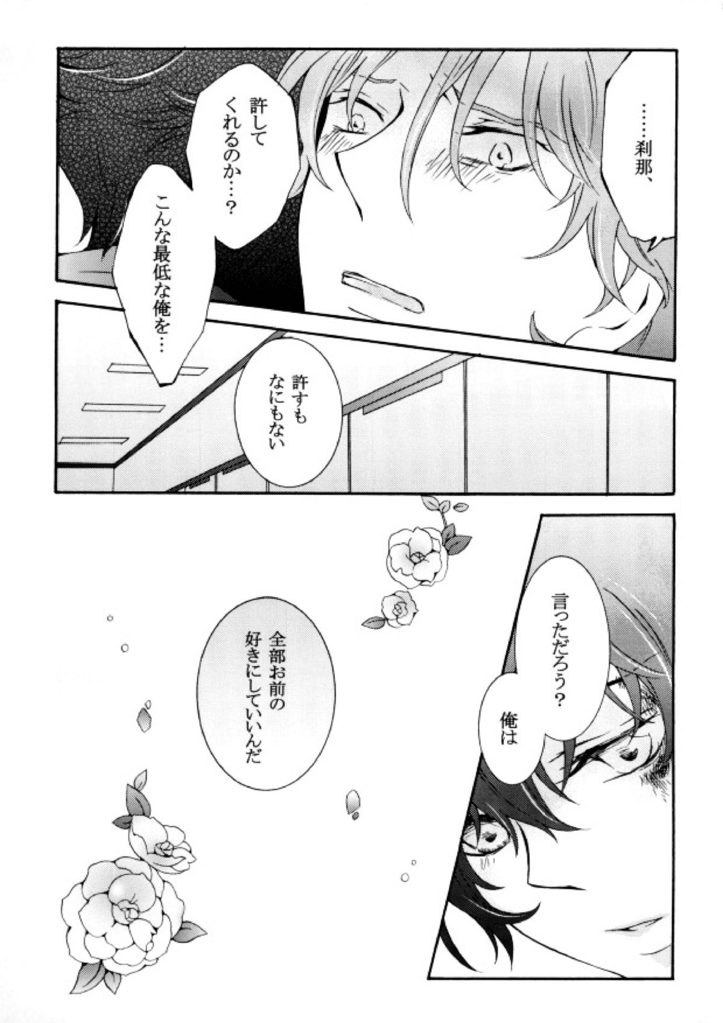 Im sorry mama 24ページ