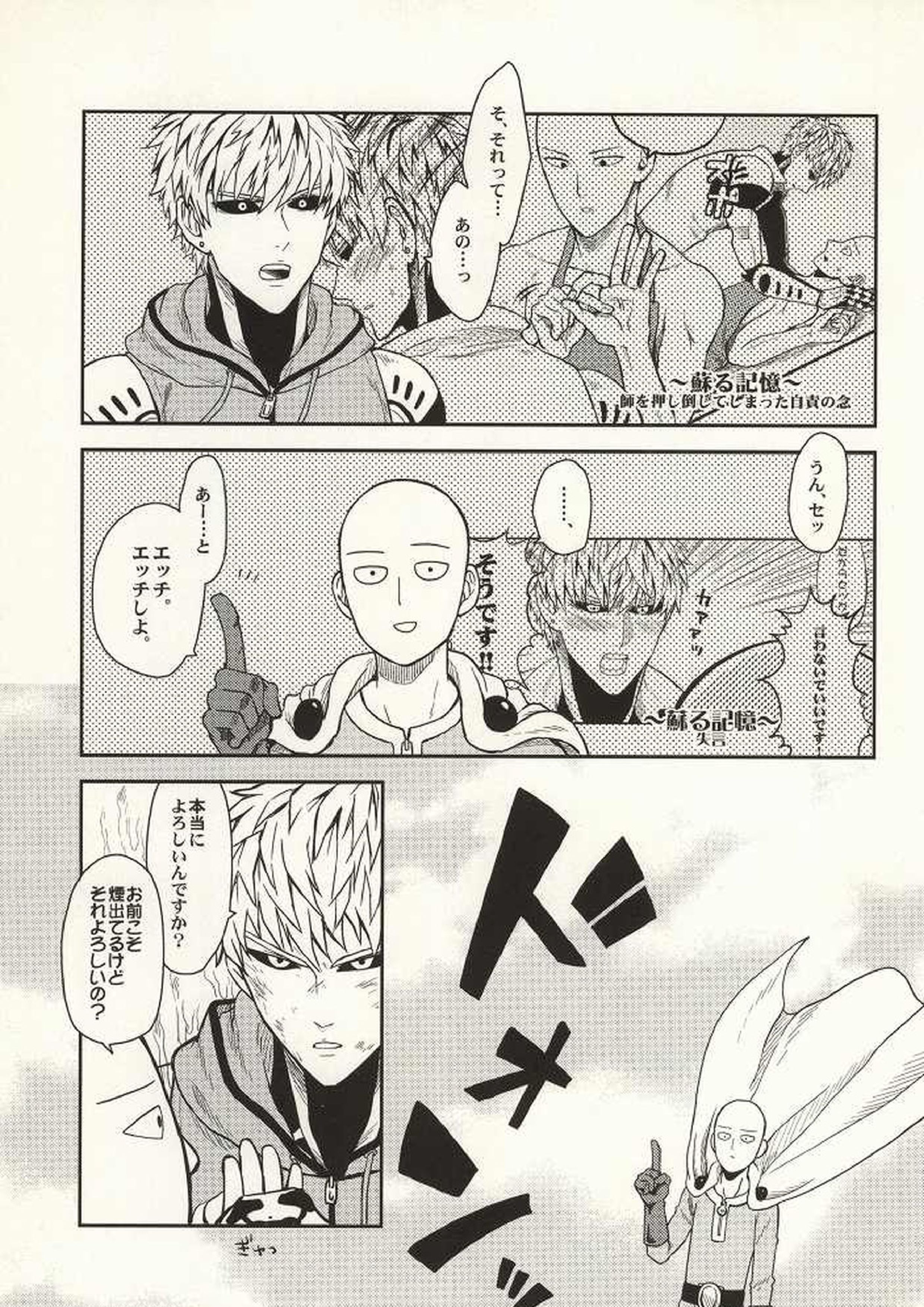 はじめてどうし 4ページ