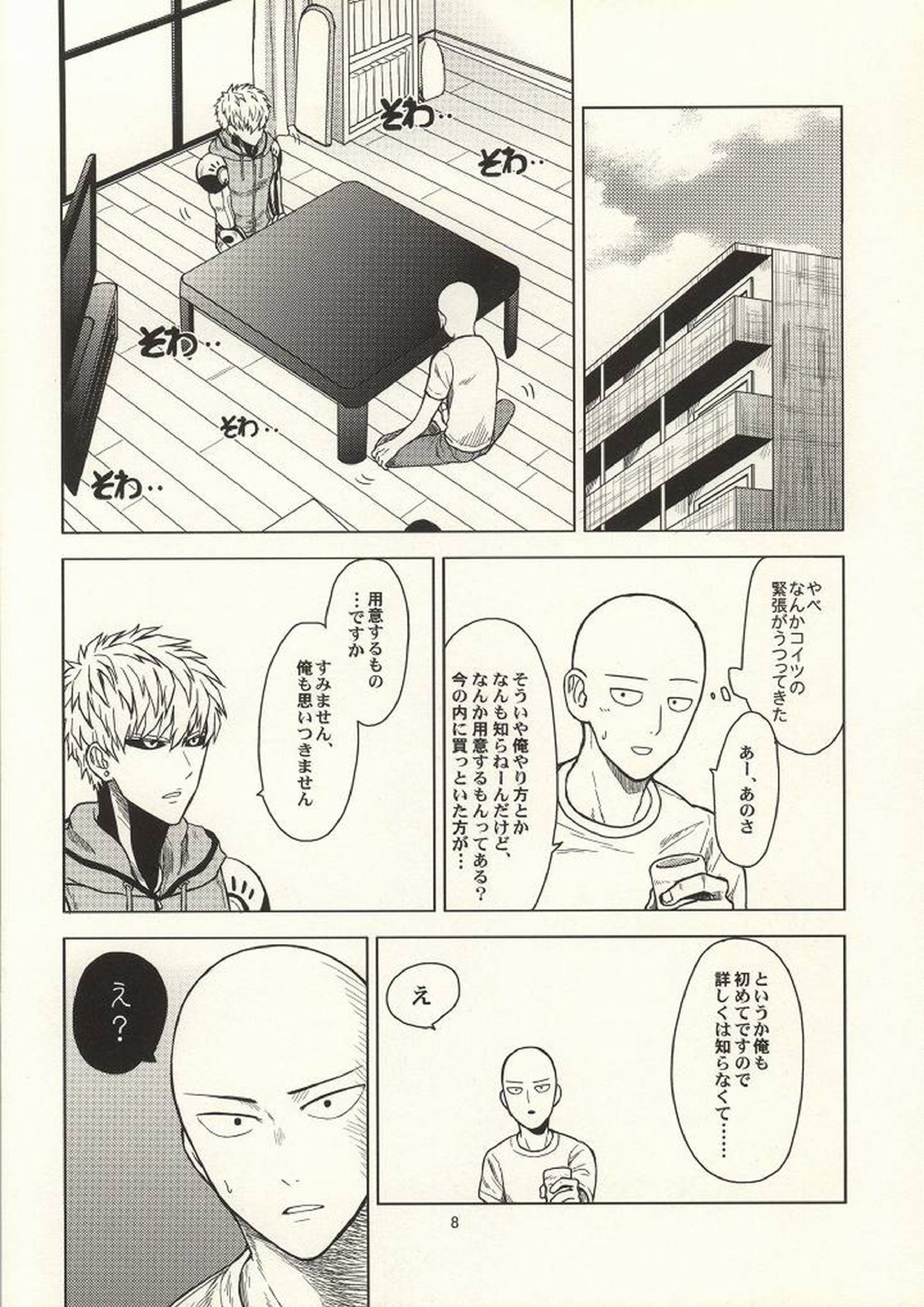 はじめてどうし 5ページ