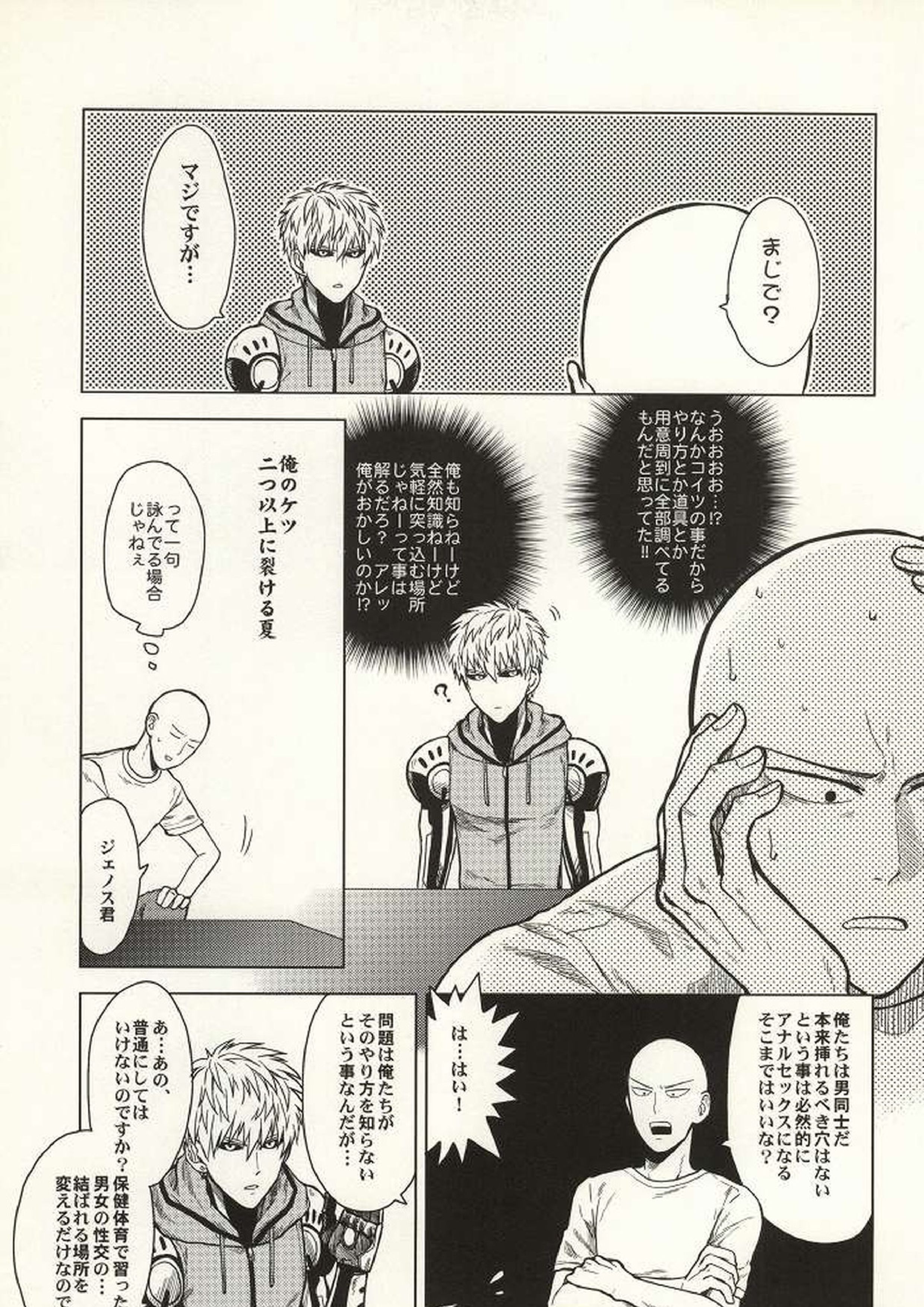 はじめてどうし 6ページ