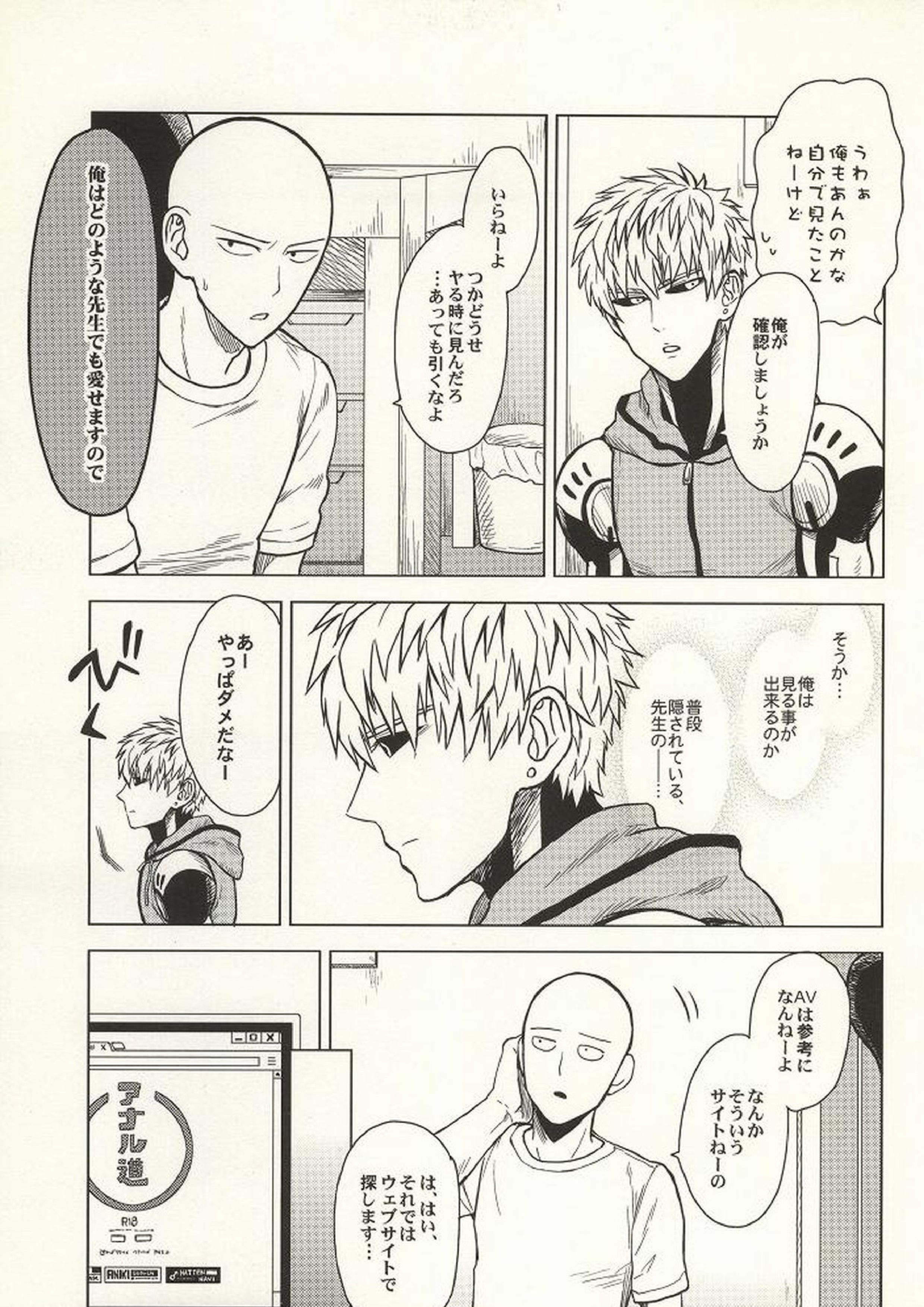 はじめてどうし 8ページ