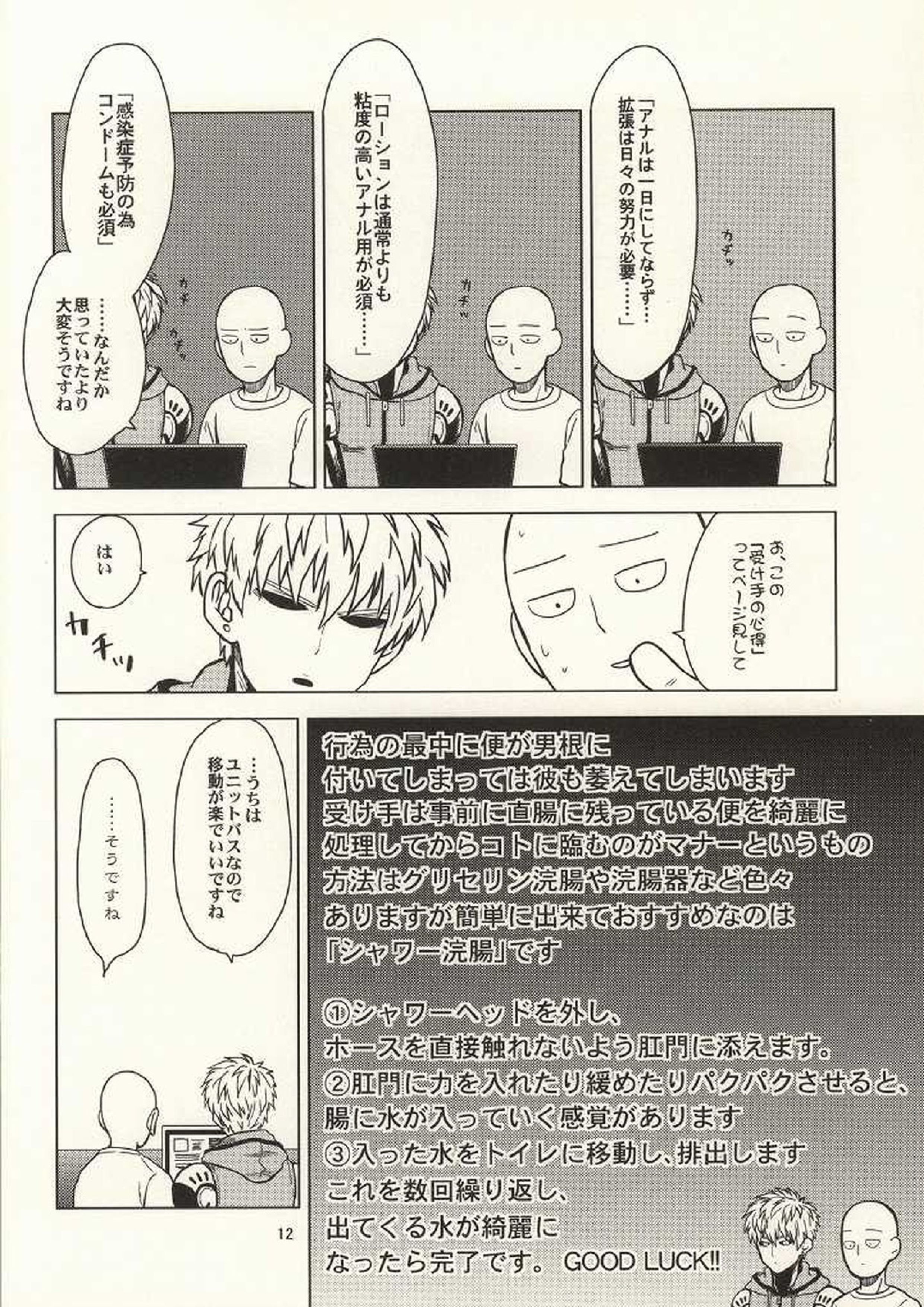 はじめてどうし 9ページ