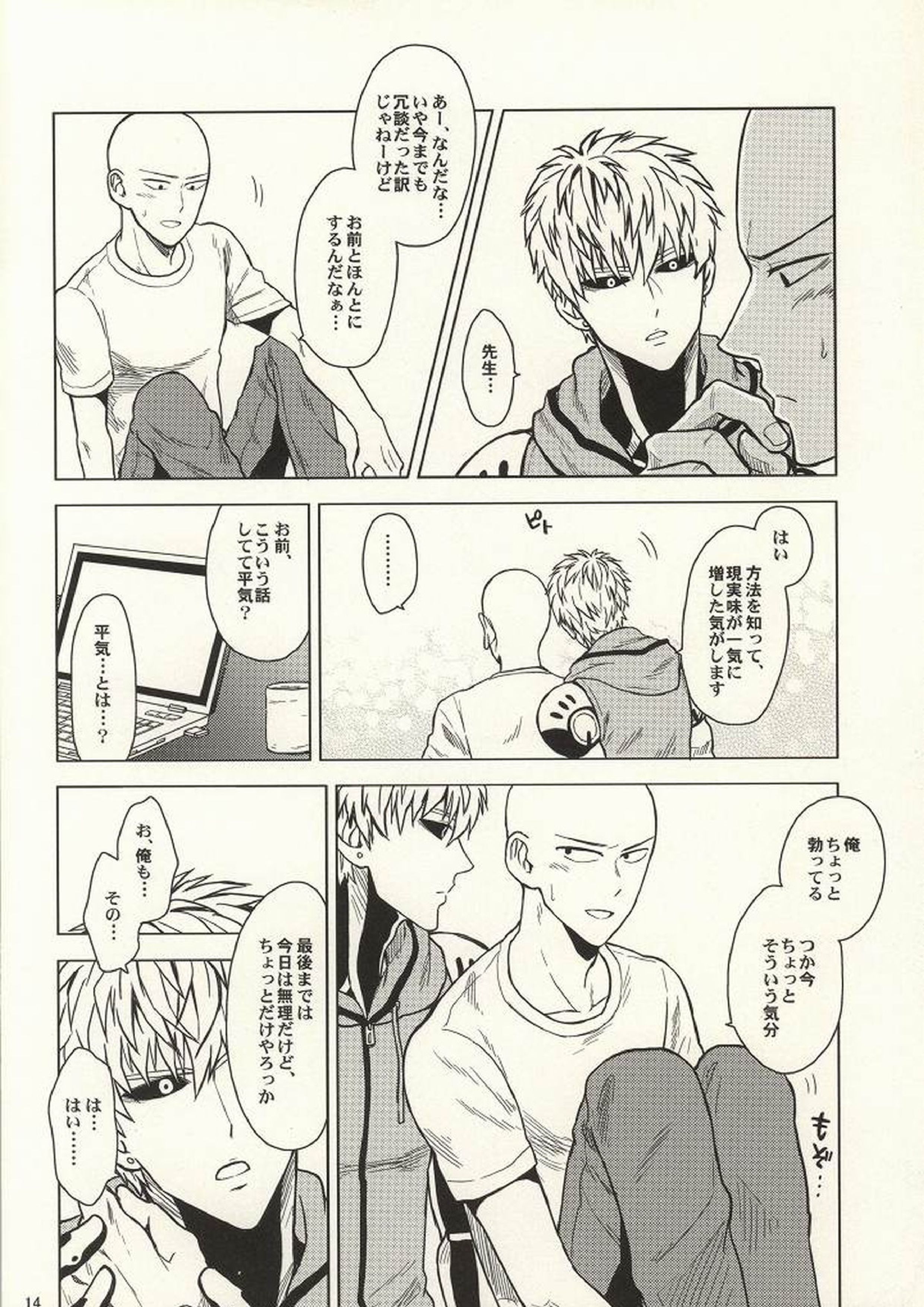 はじめてどうし 11ページ