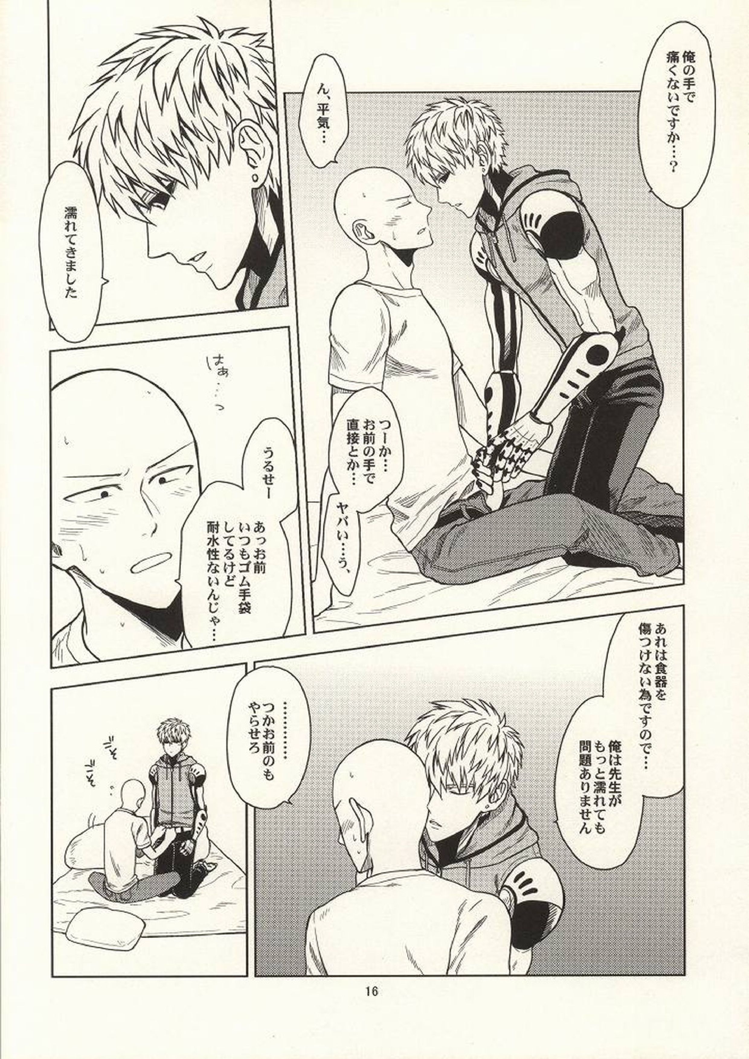 はじめてどうし 13ページ