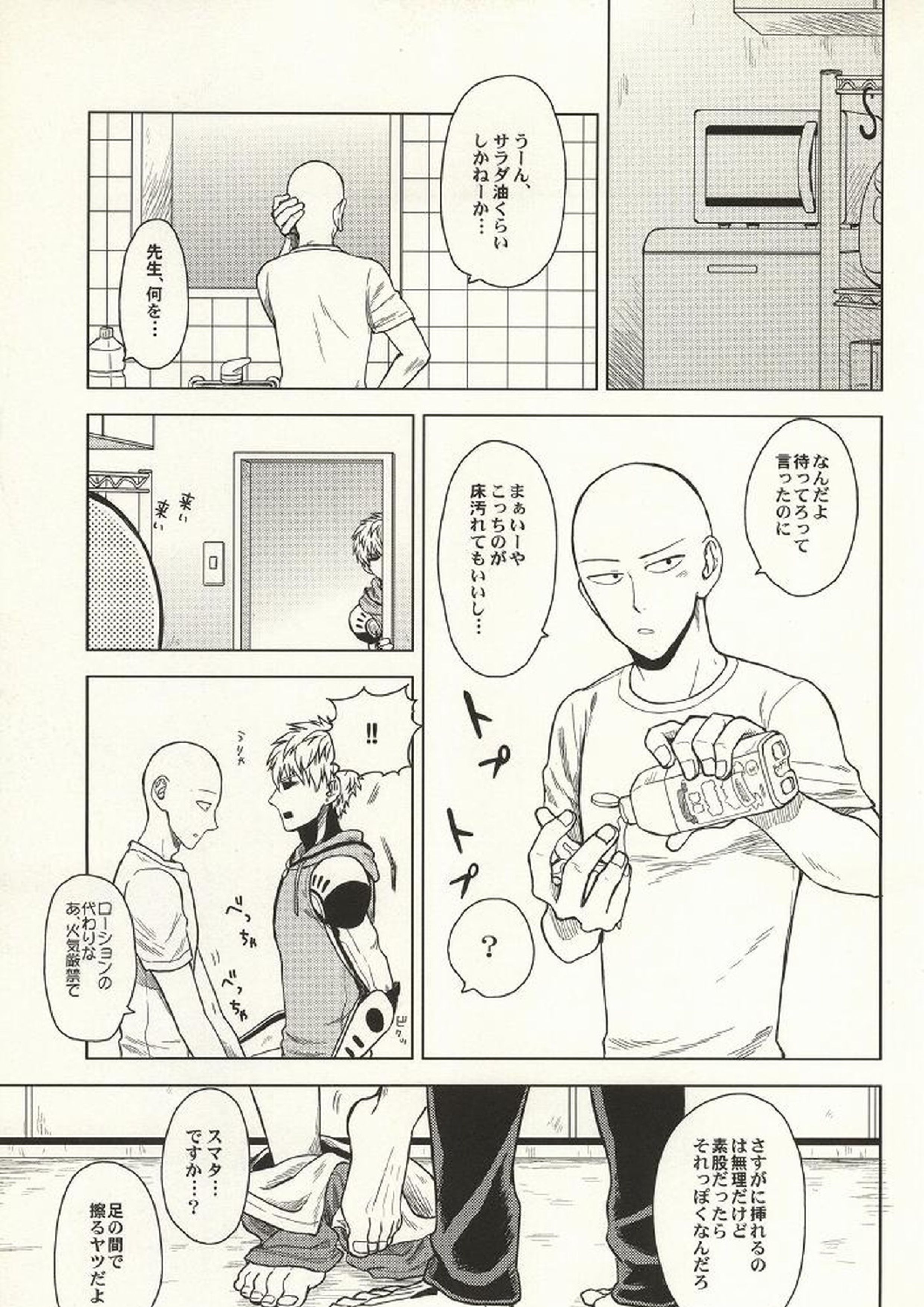 はじめてどうし 16ページ