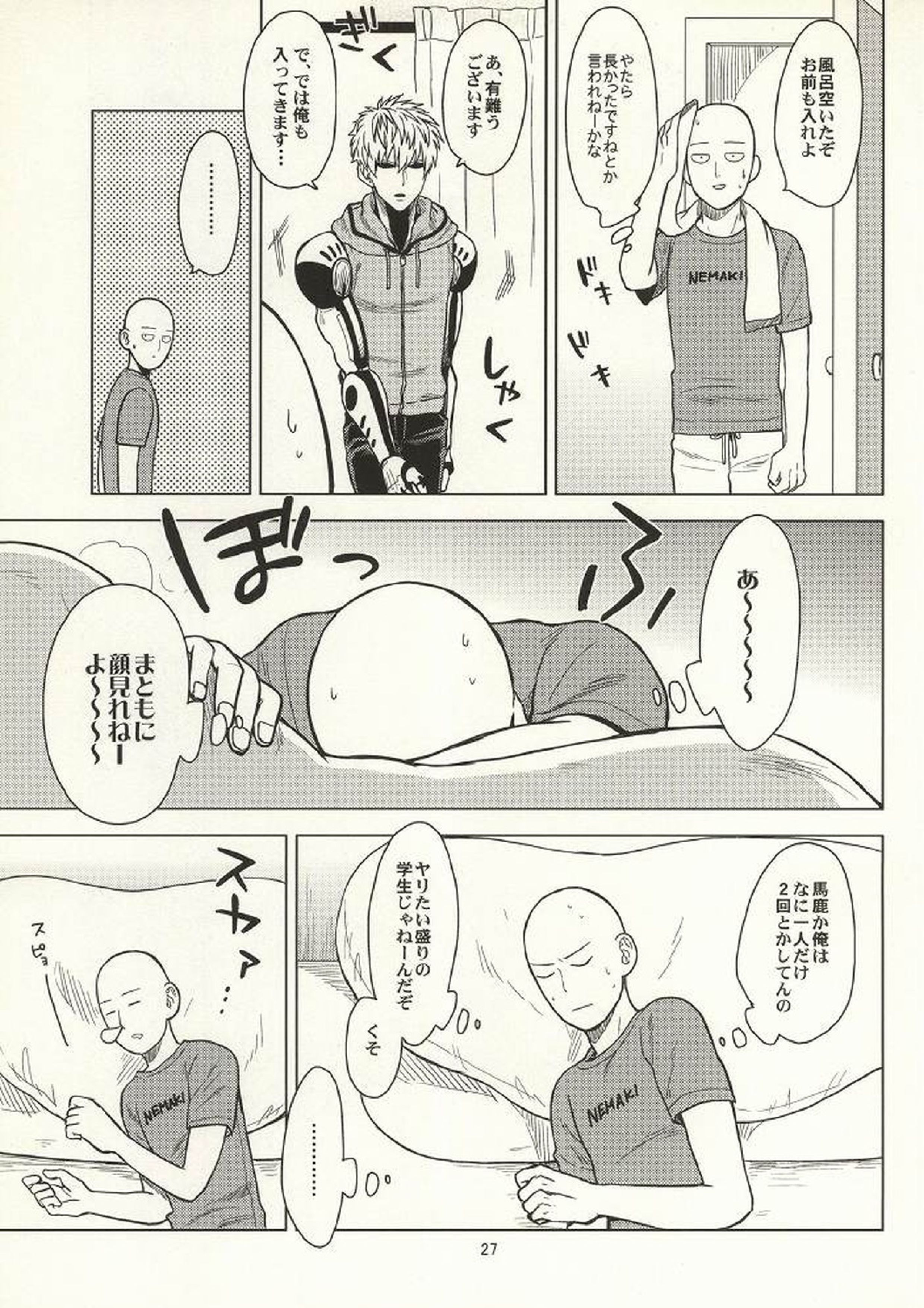 はじめてどうし 24ページ