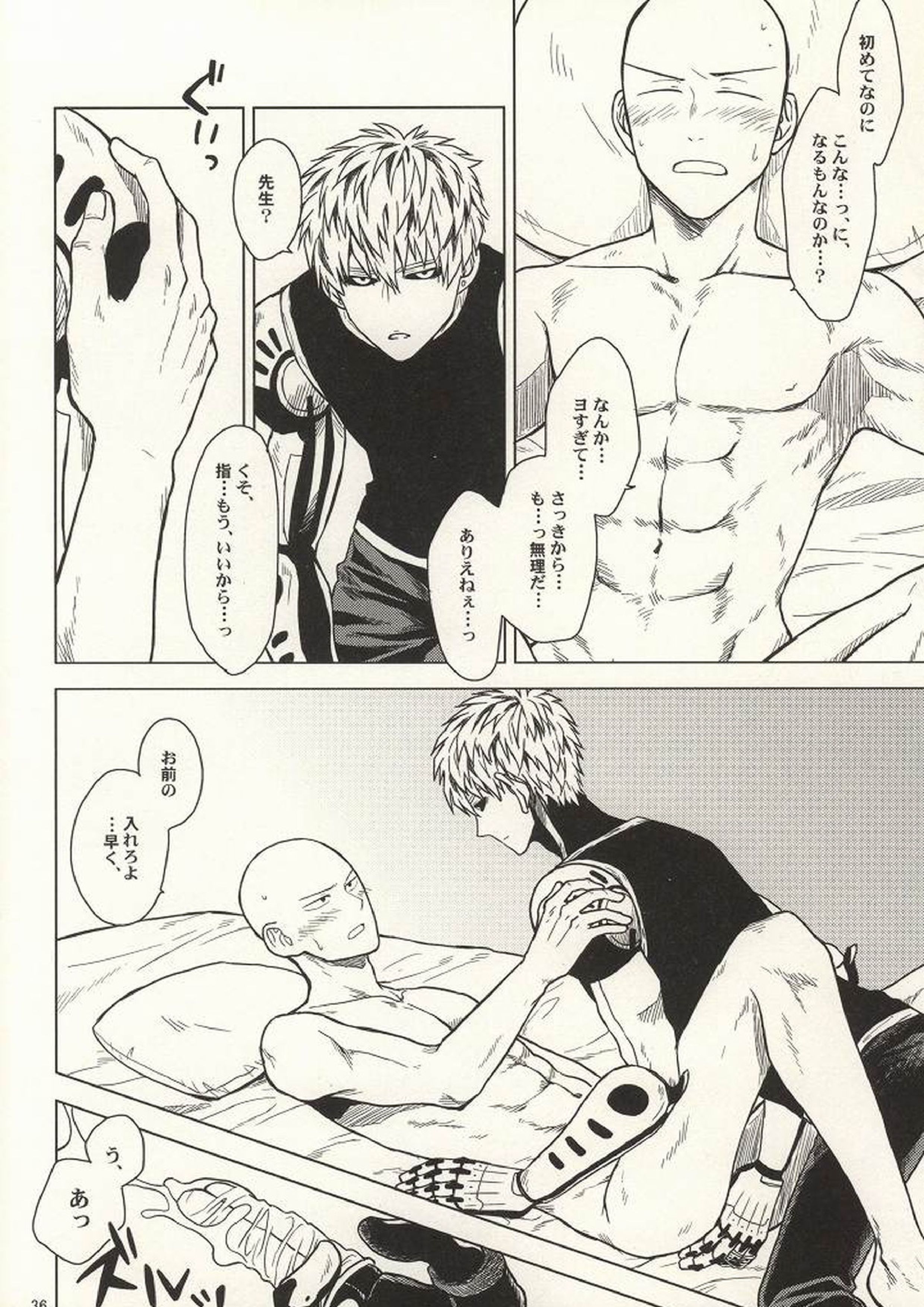 はじめてどうし 33ページ