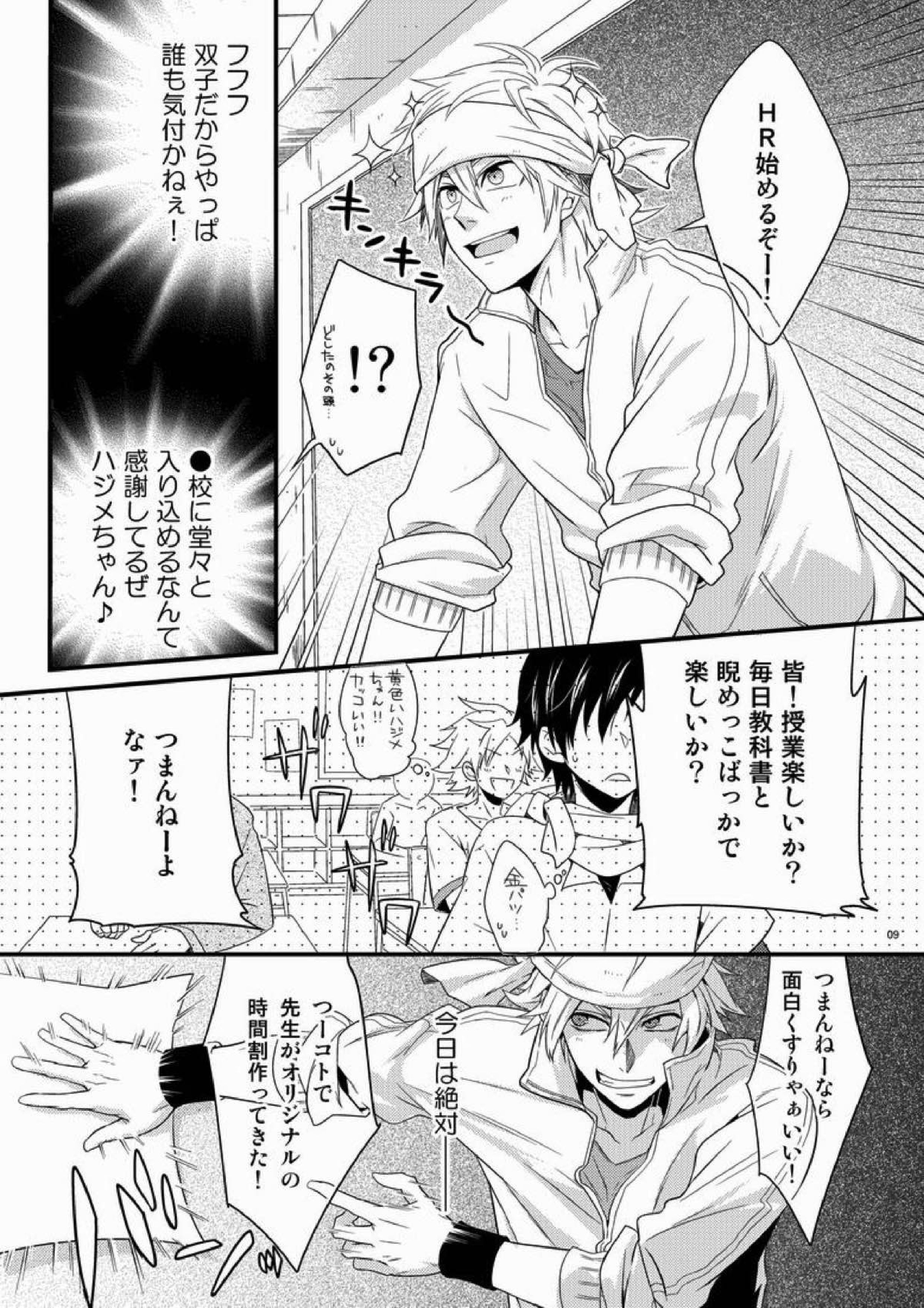 ハジメ先生とオトナの保健体育。 7ページ