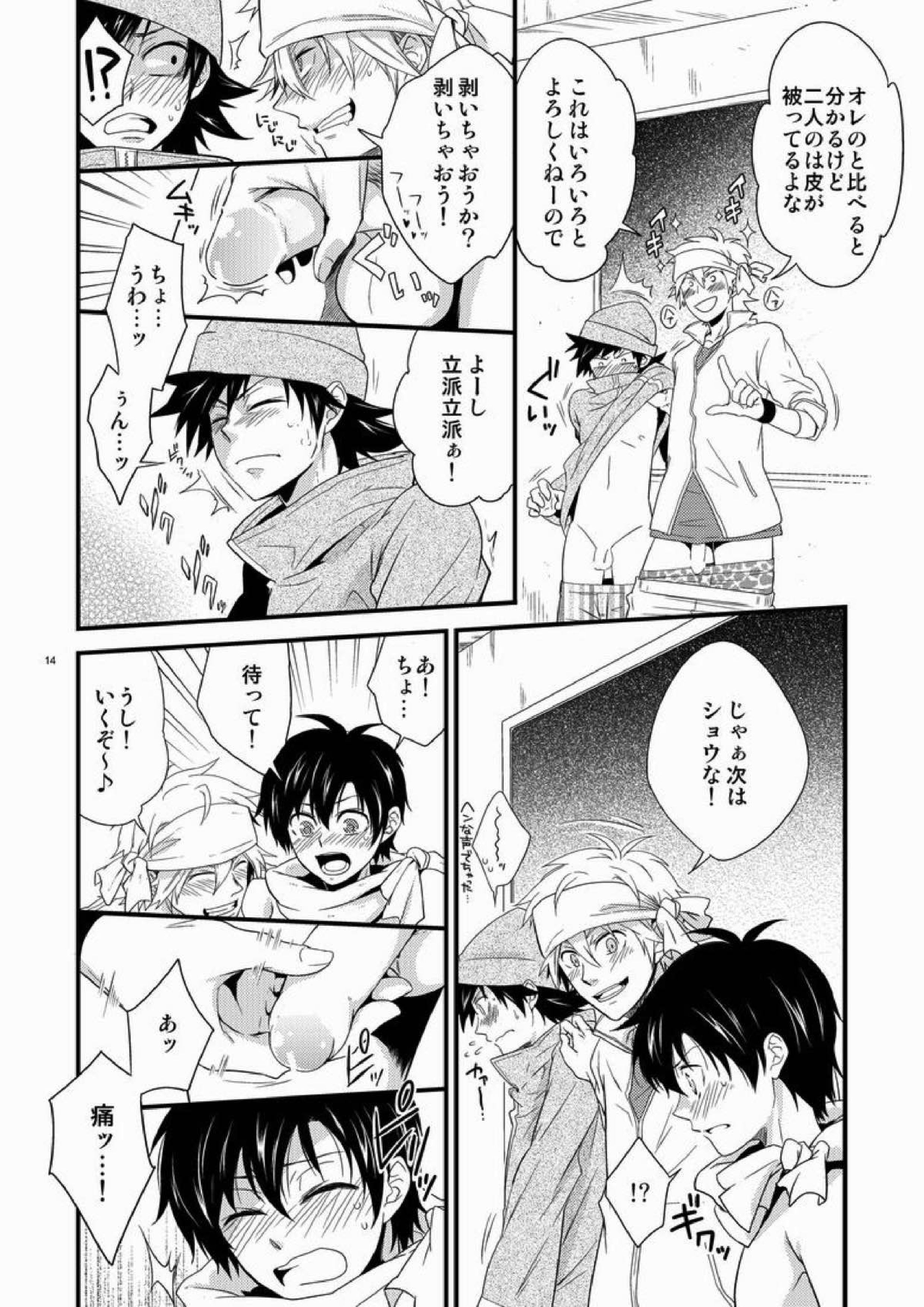 ハジメ先生とオトナの保健体育。 12ページ