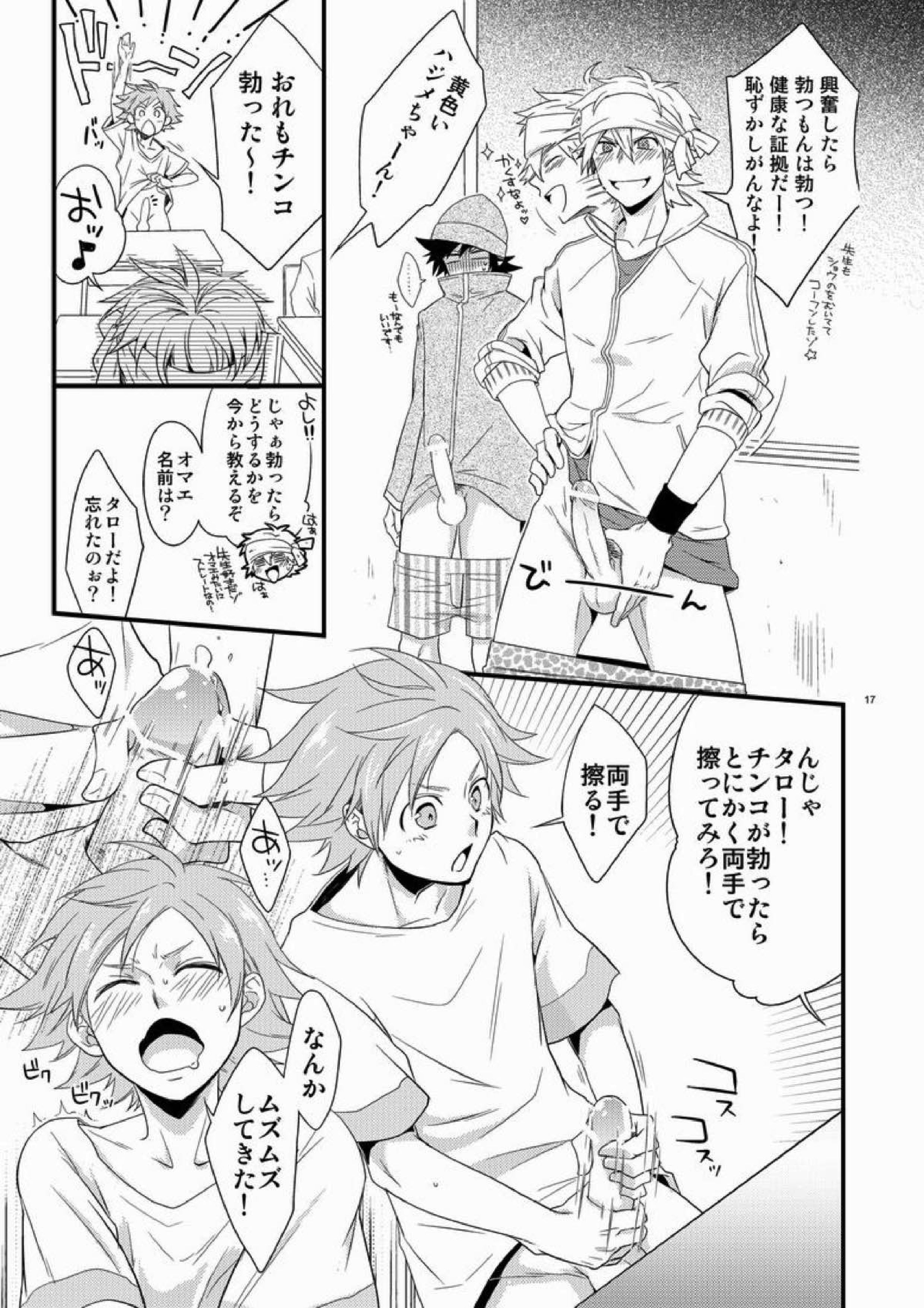 ハジメ先生とオトナの保健体育。 15ページ