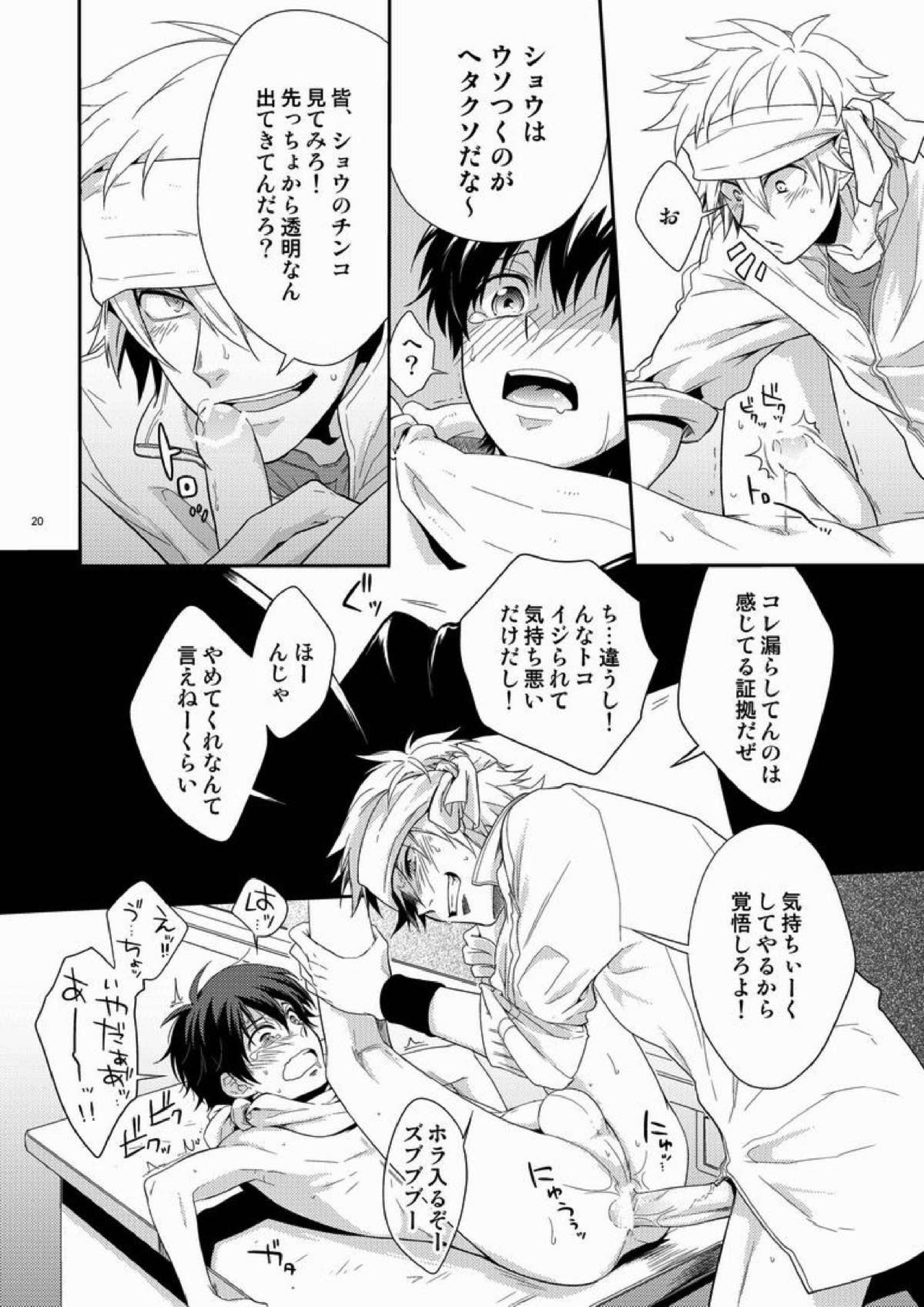 ハジメ先生とオトナの保健体育。 18ページ
