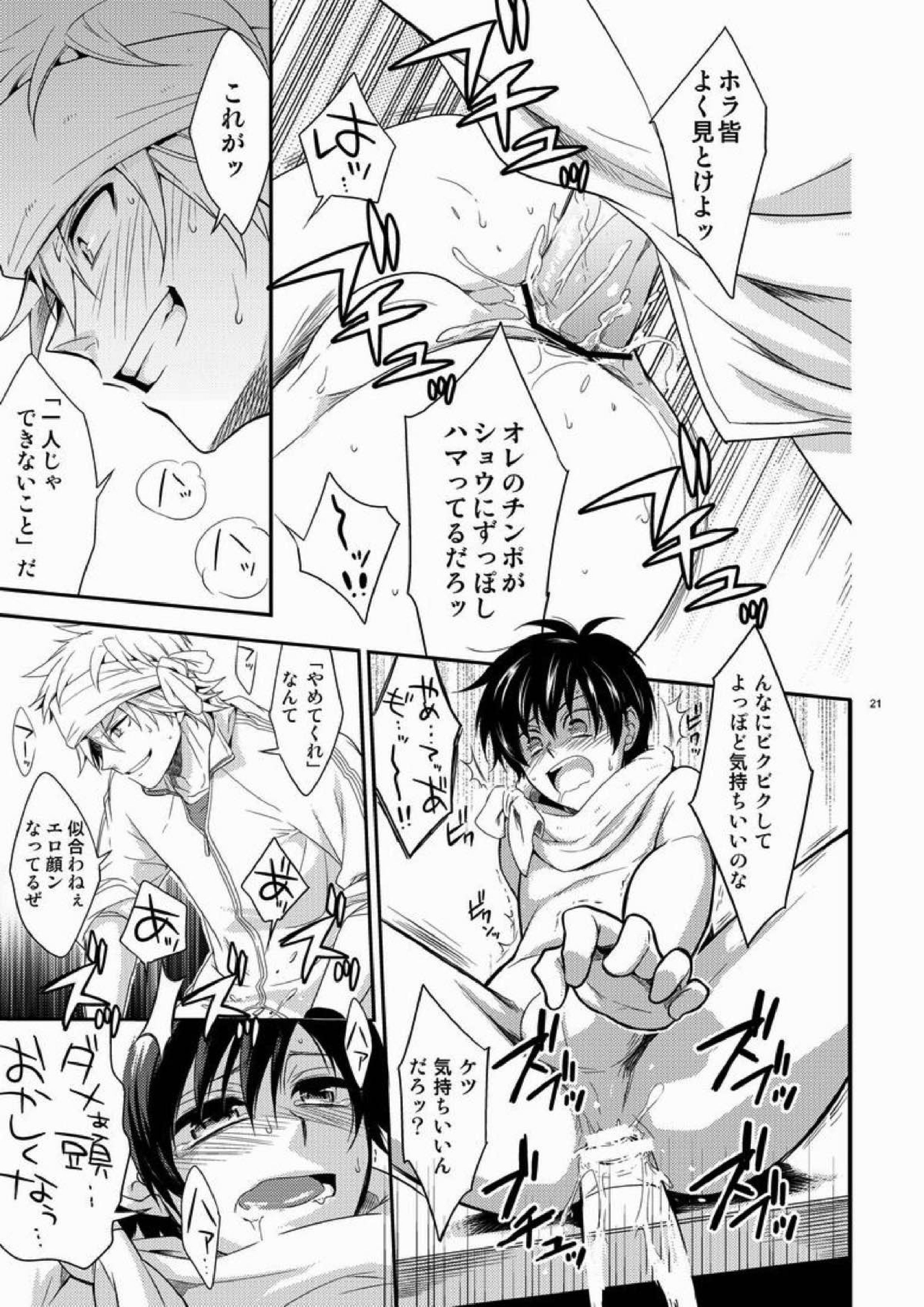 ハジメ先生とオトナの保健体育。 19ページ