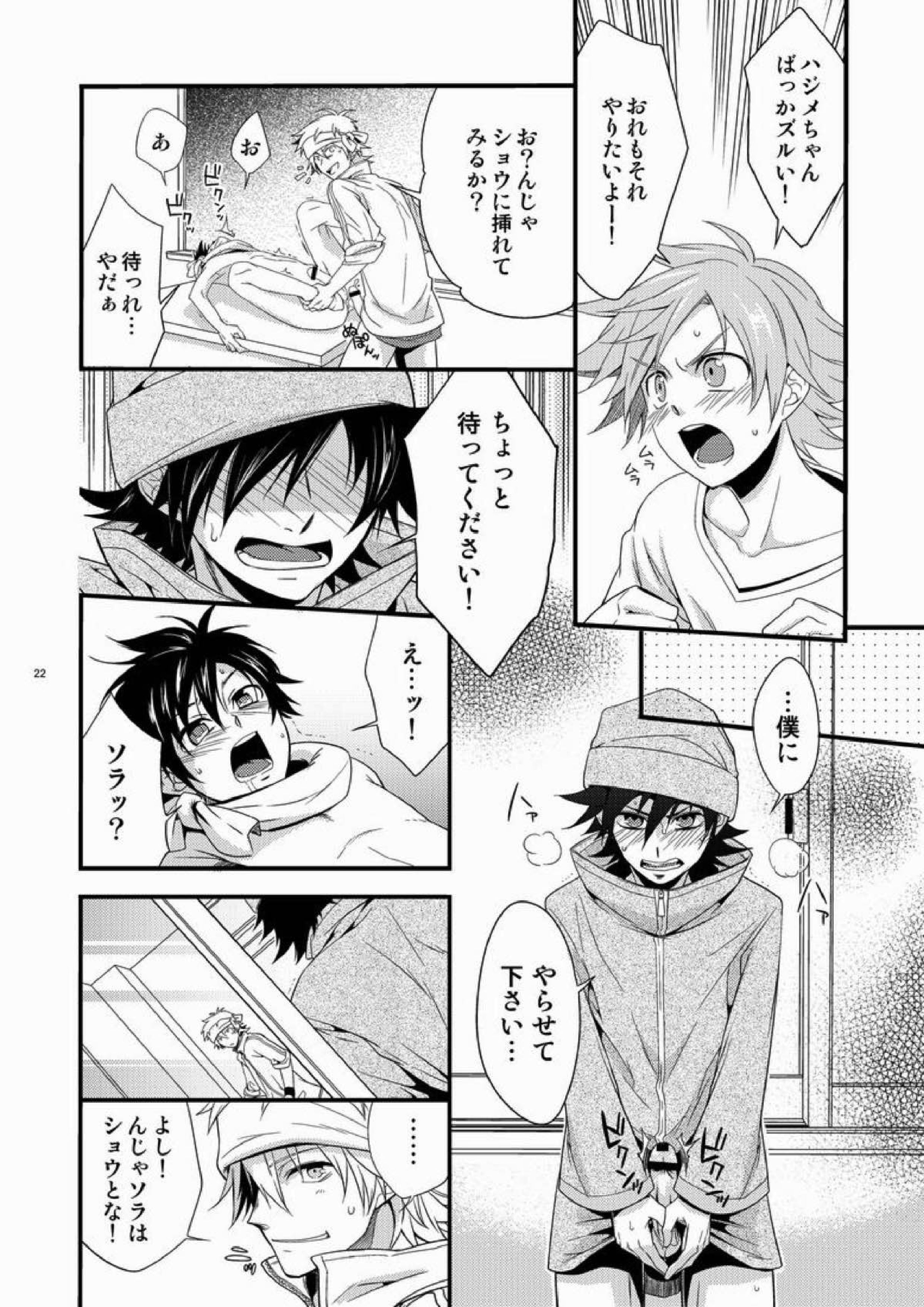 ハジメ先生とオトナの保健体育。 20ページ