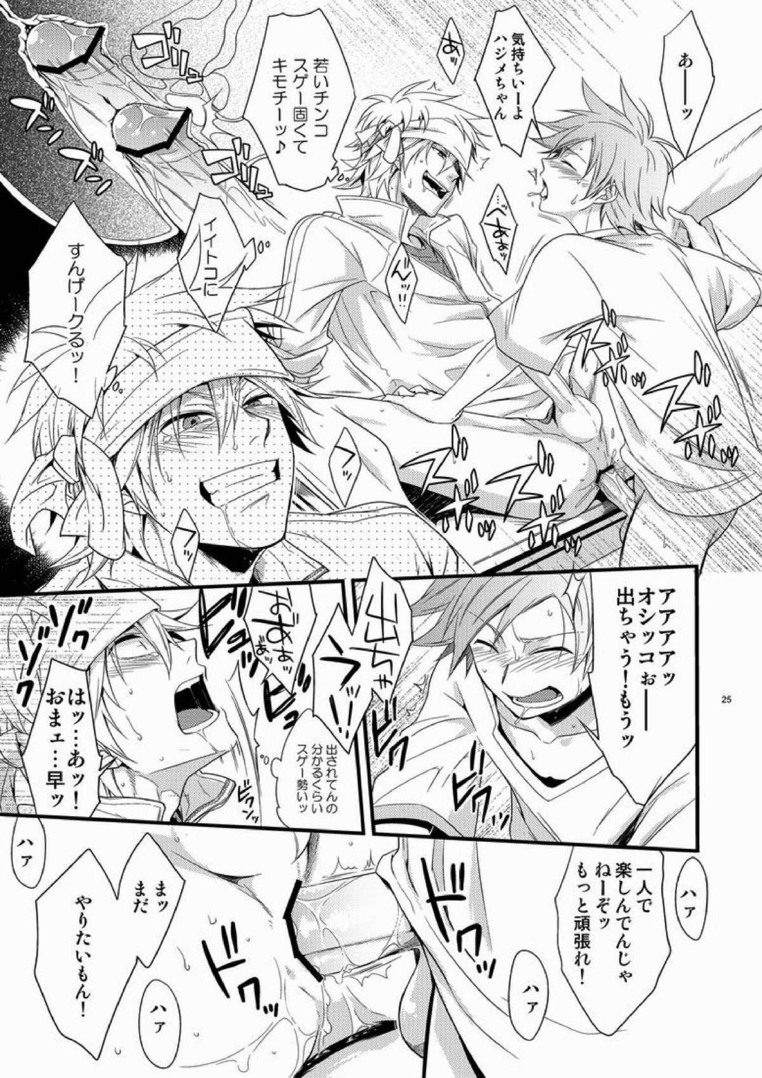 ハジメ先生とオトナの保健体育。 23ページ