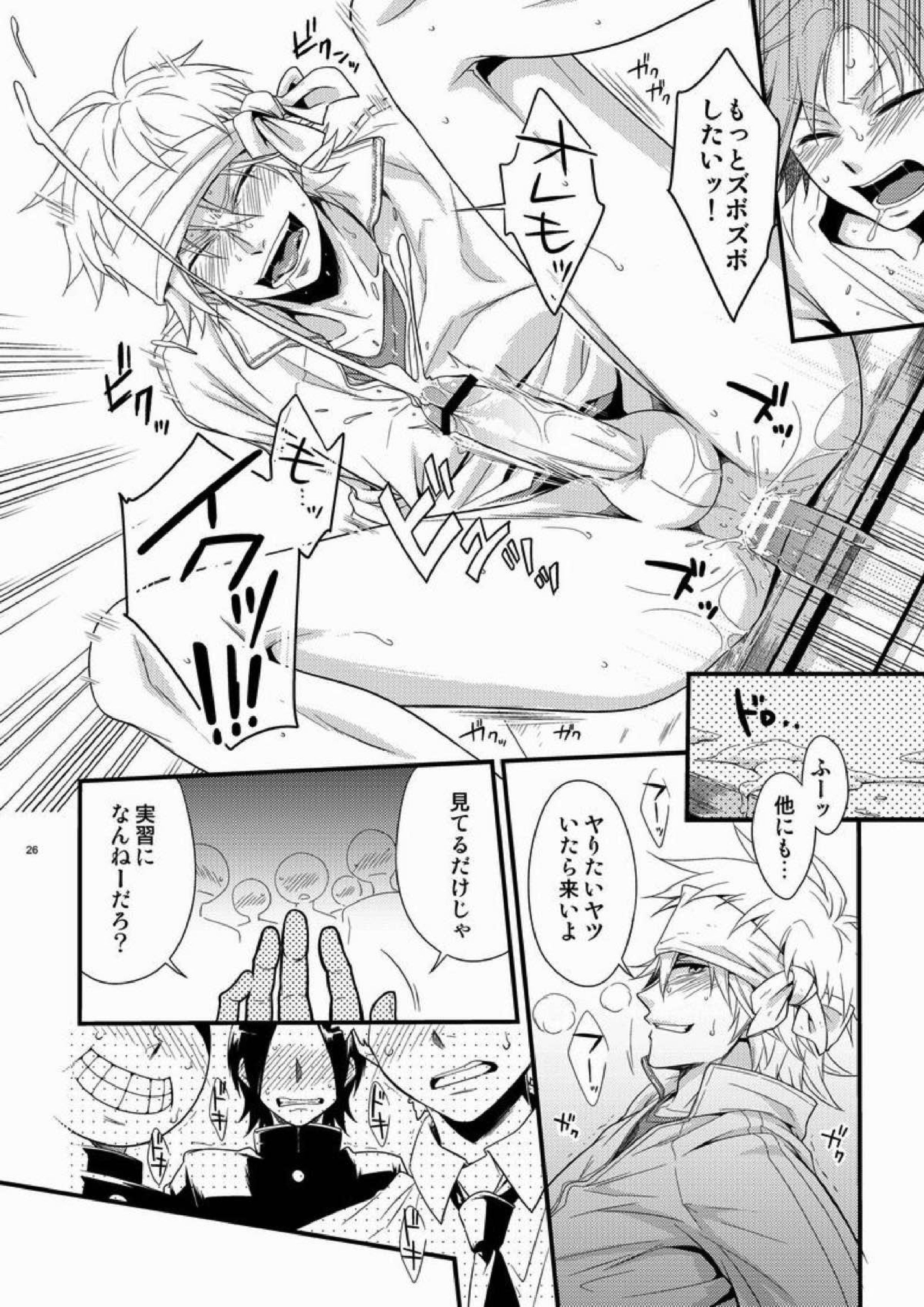 ハジメ先生とオトナの保健体育。 24ページ