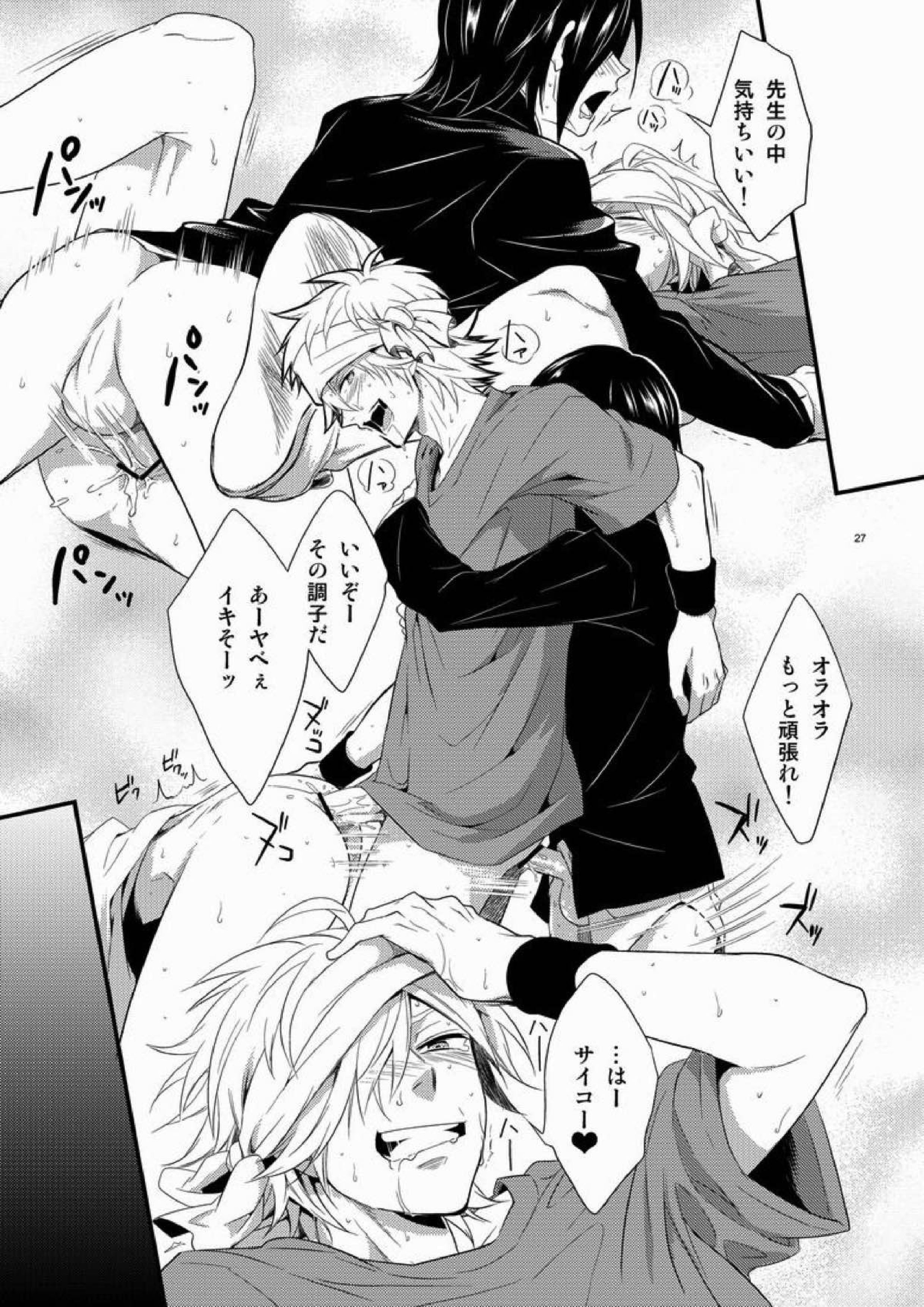 ハジメ先生とオトナの保健体育。 25ページ