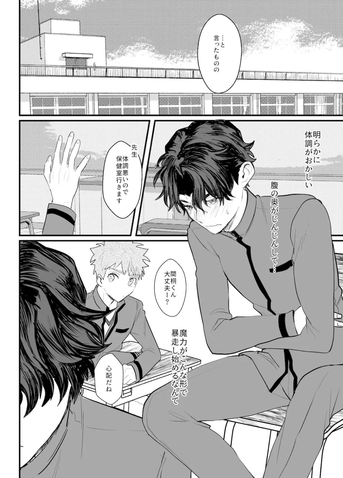 助けてくれなんて言ってない 11ページ