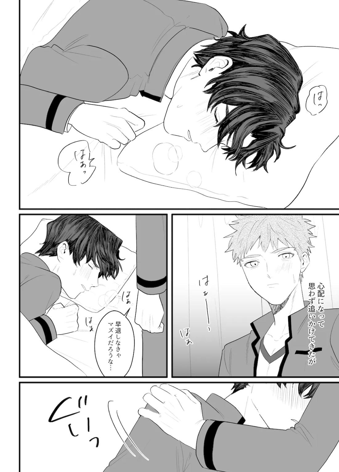 助けてくれなんて言ってない 15ページ