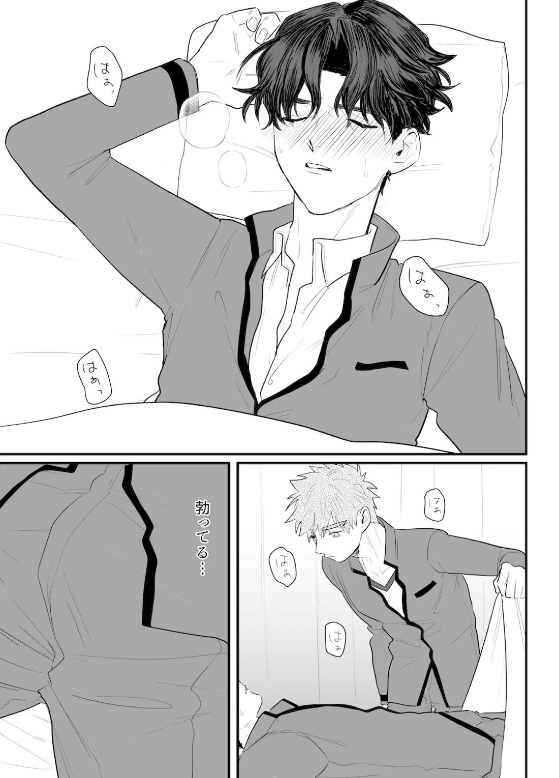 助けてくれなんて言ってない 16ページ