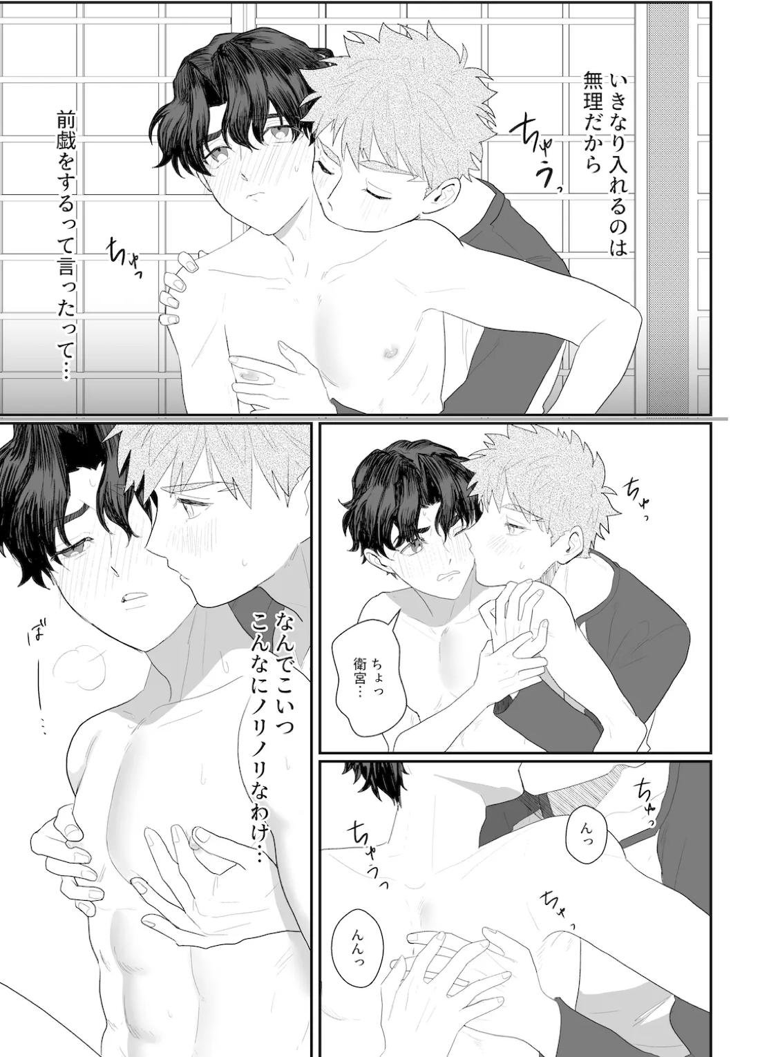 助けてくれなんて言ってない 22ページ