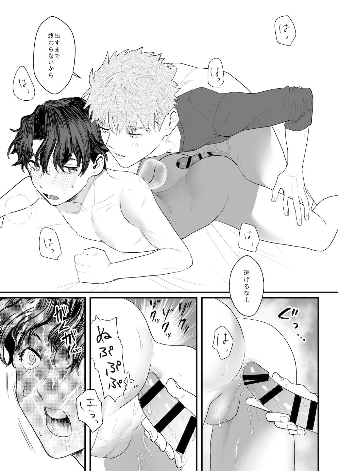 助けてくれなんて言ってない 28ページ