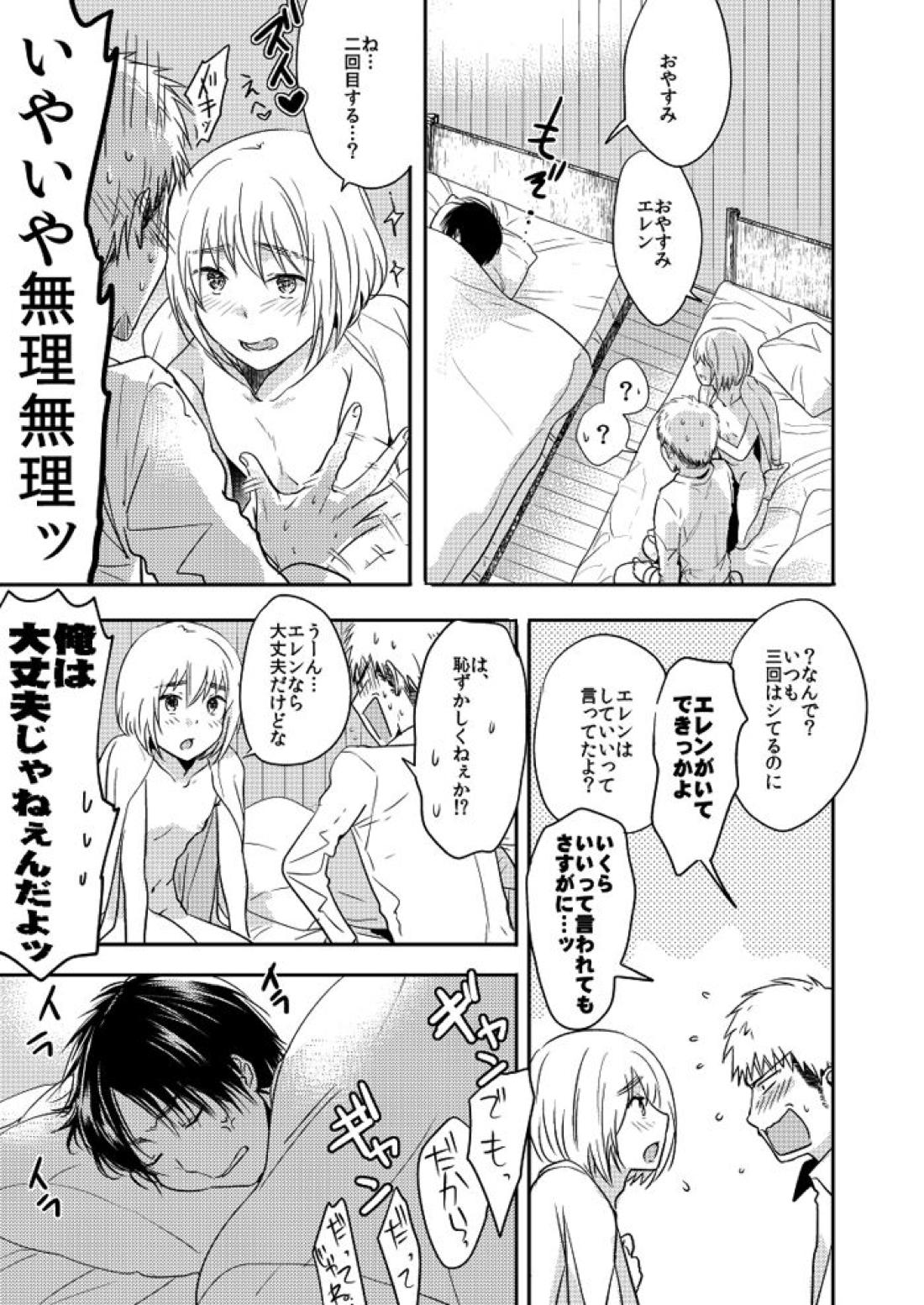 彼氏と親友と僕 7ページ
