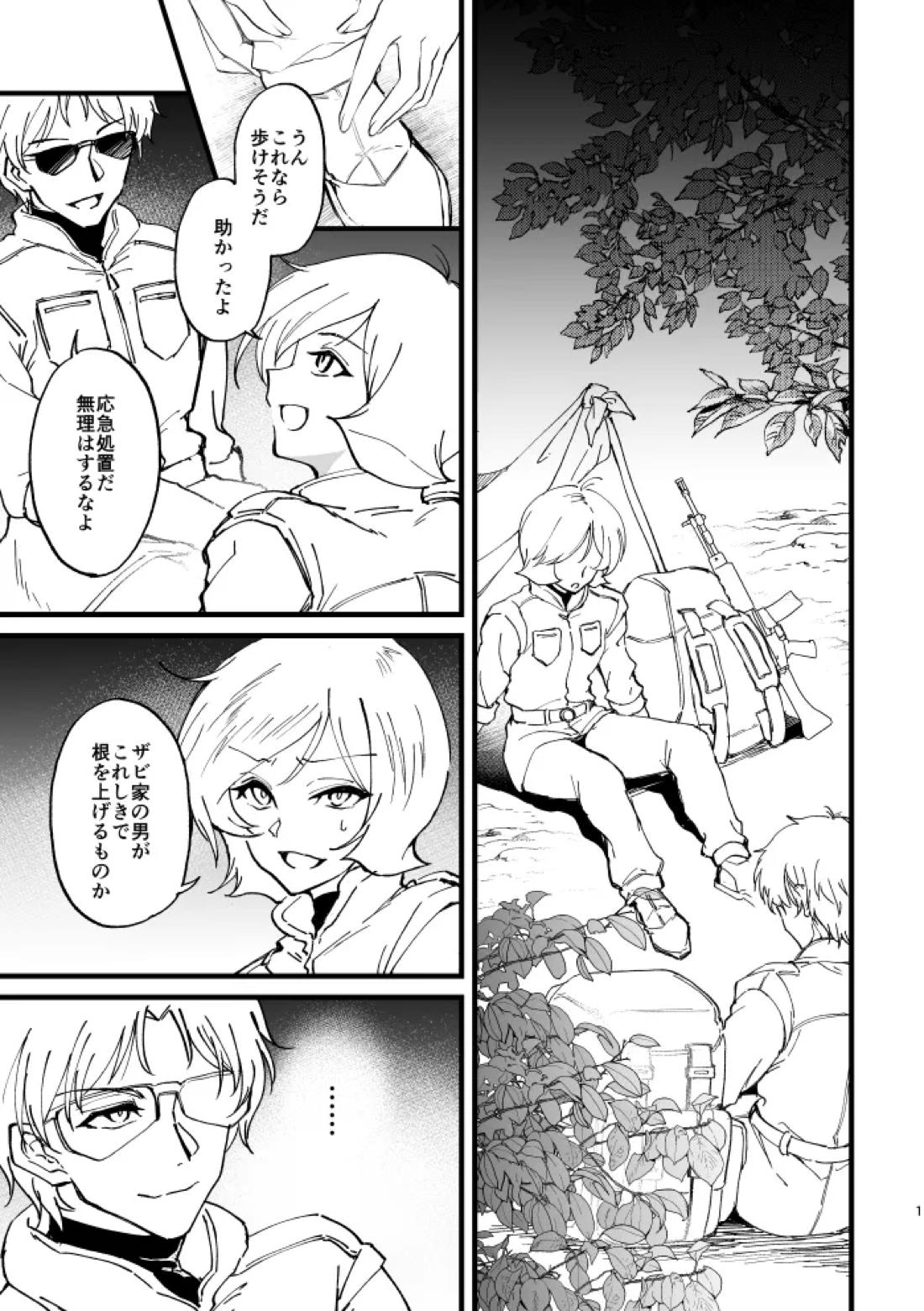 重装行軍訓練にて 1ページ