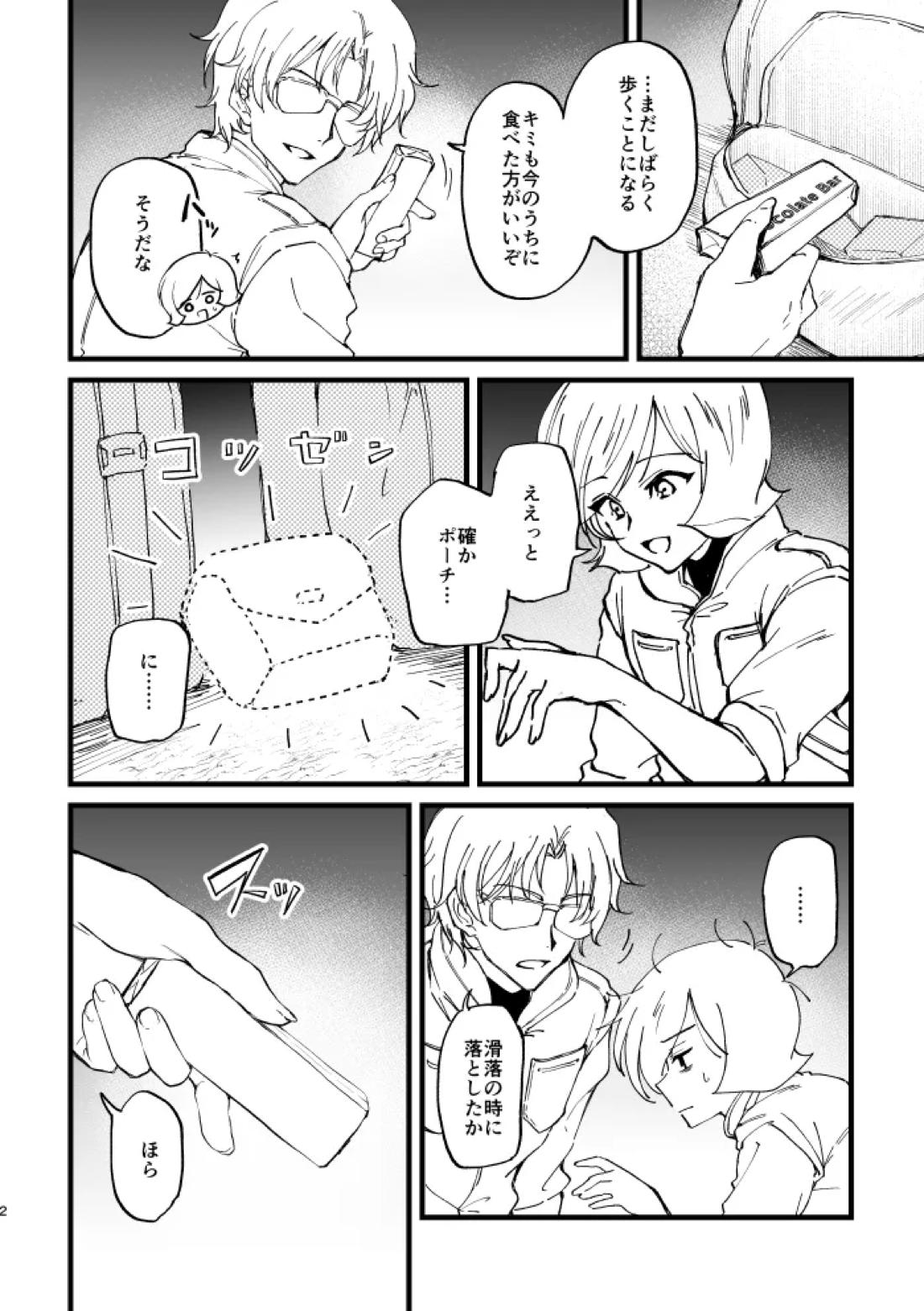 重装行軍訓練にて 2ページ