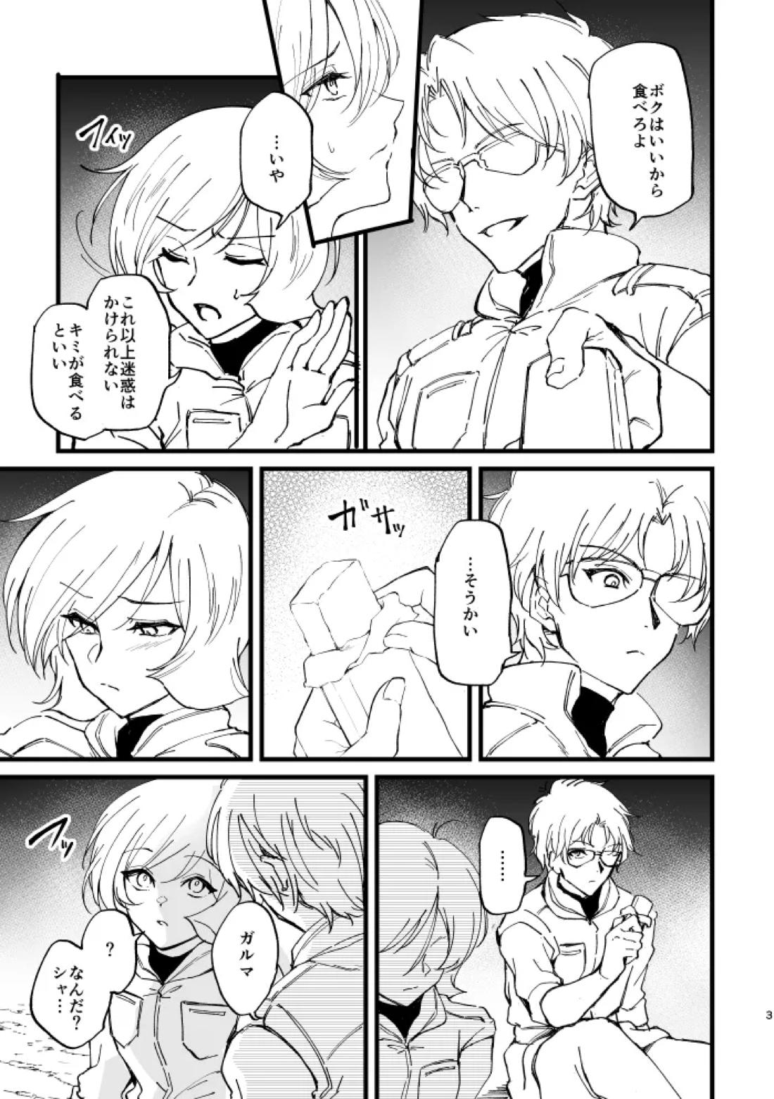 重装行軍訓練にて 3ページ