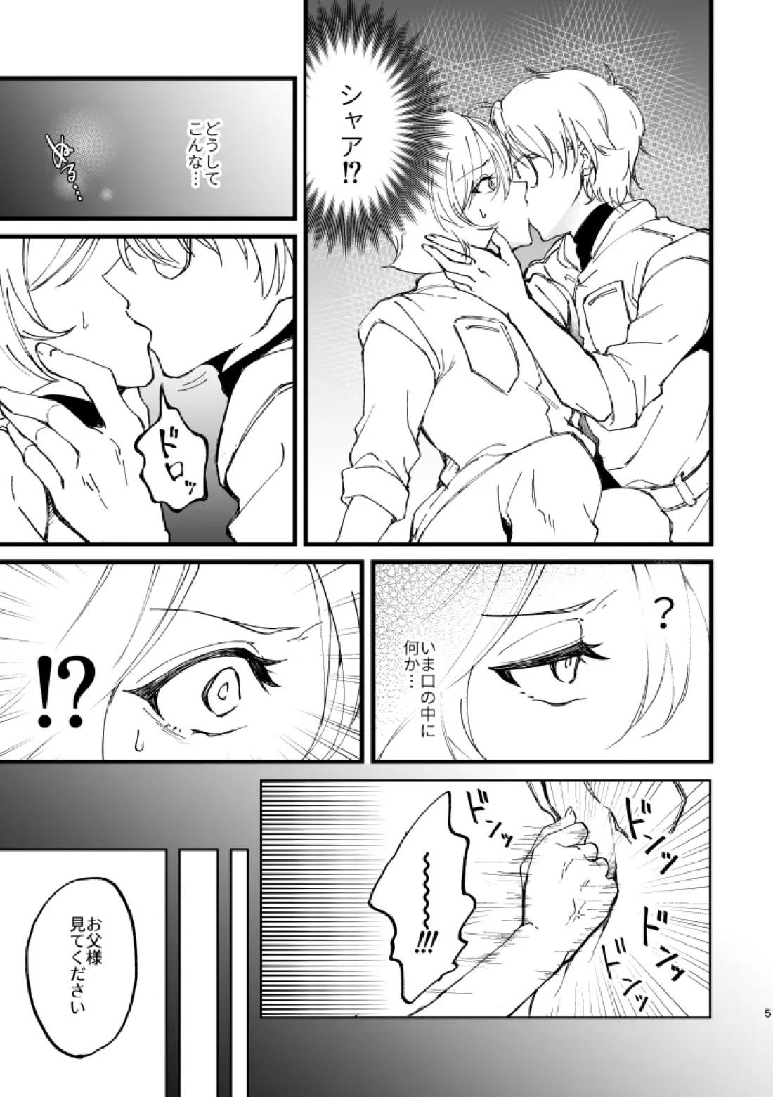 重装行軍訓練にて 5ページ