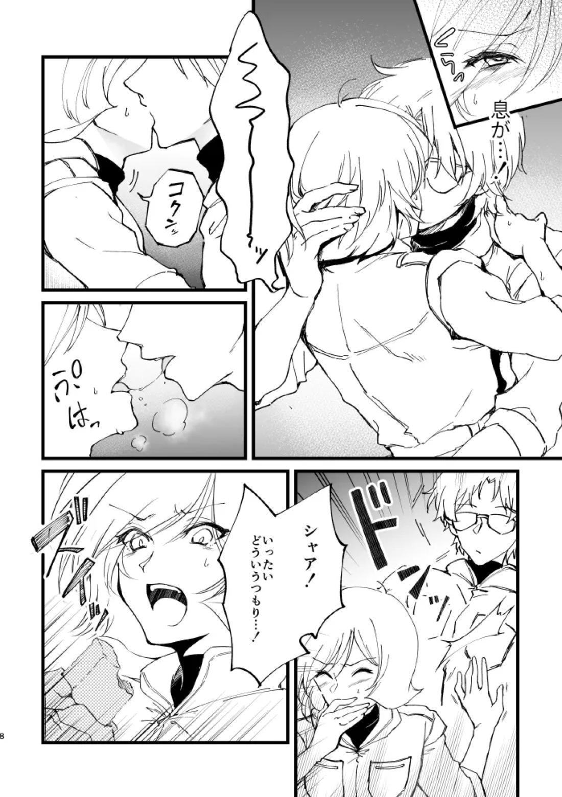 重装行軍訓練にて 8ページ