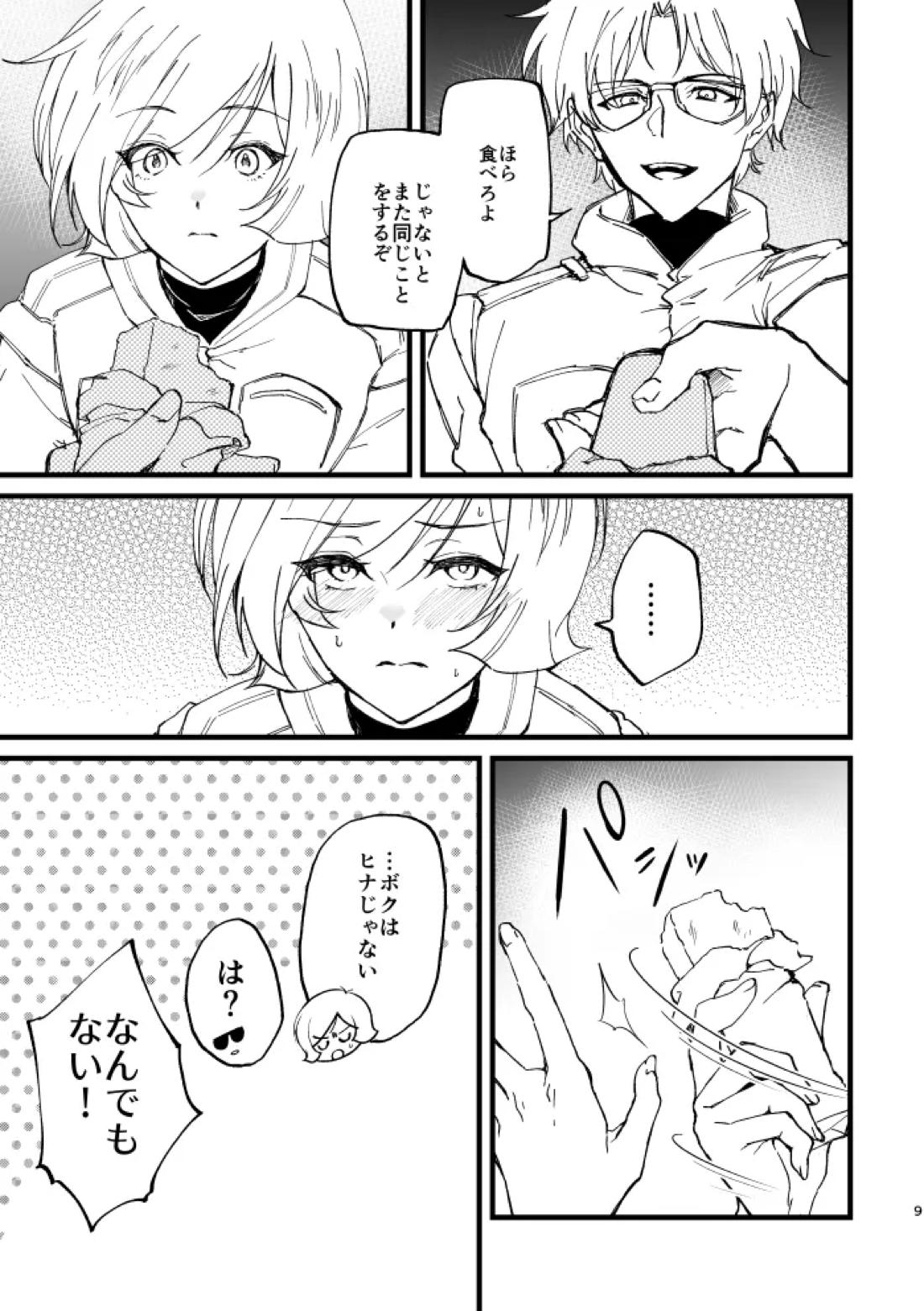 重装行軍訓練にて 9ページ