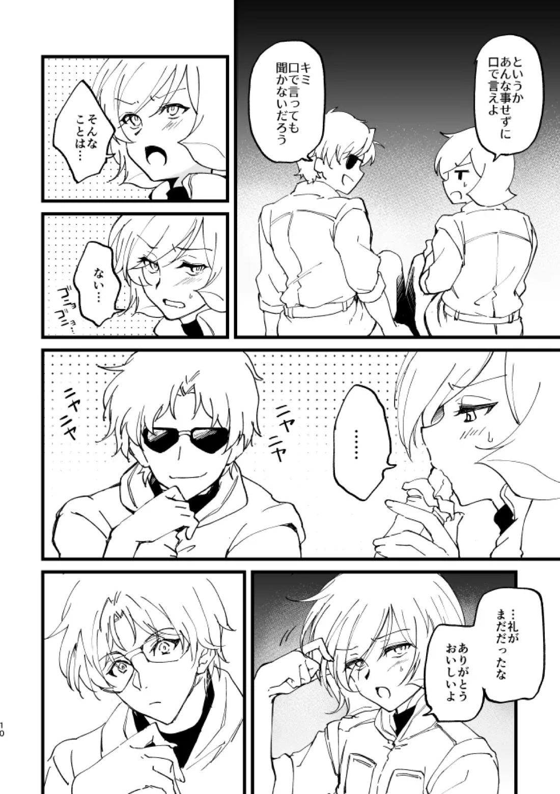 重装行軍訓練にて 10ページ