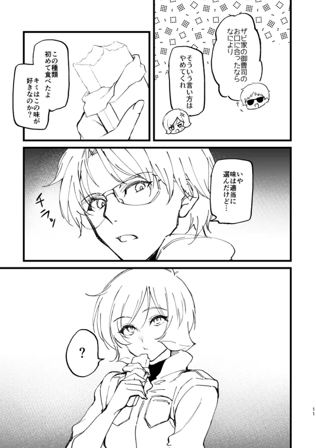 重装行軍訓練にて 11ページ