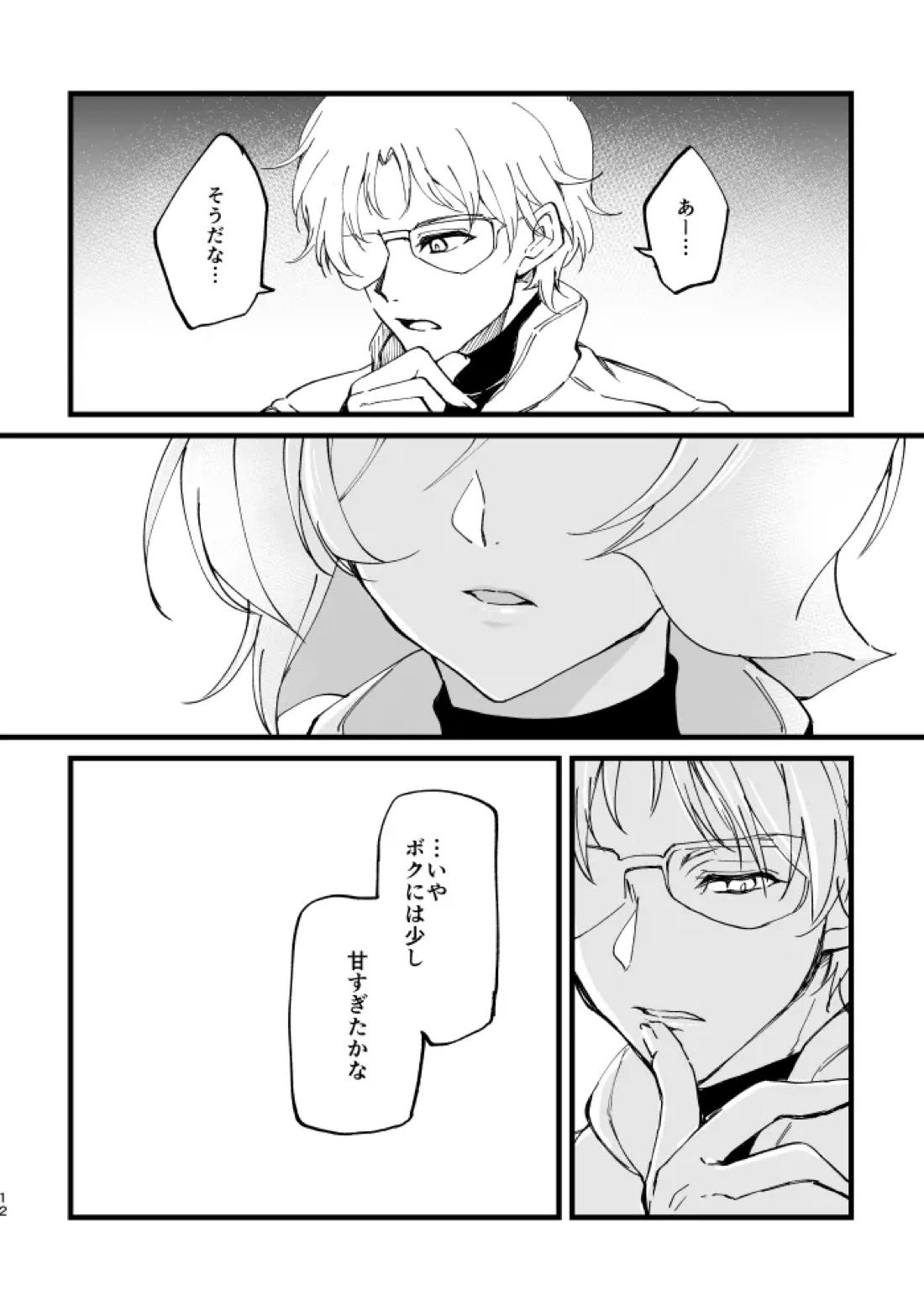 重装行軍訓練にて 12ページ