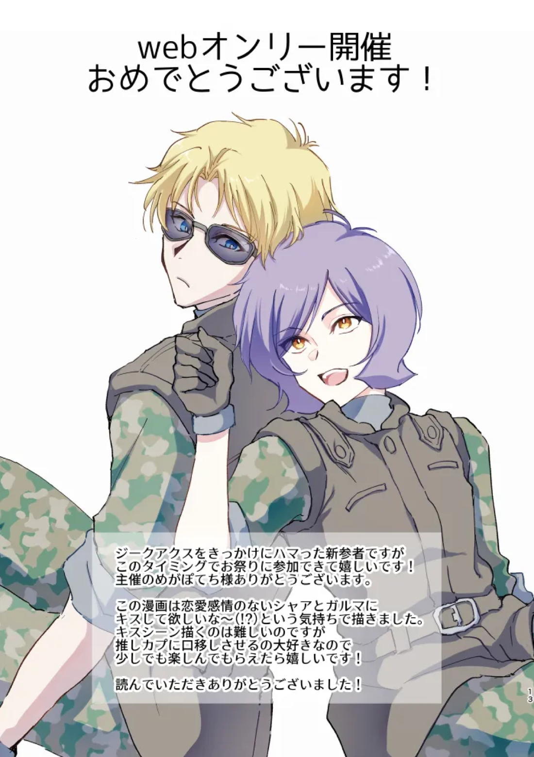 重装行軍訓練にて 13ページ