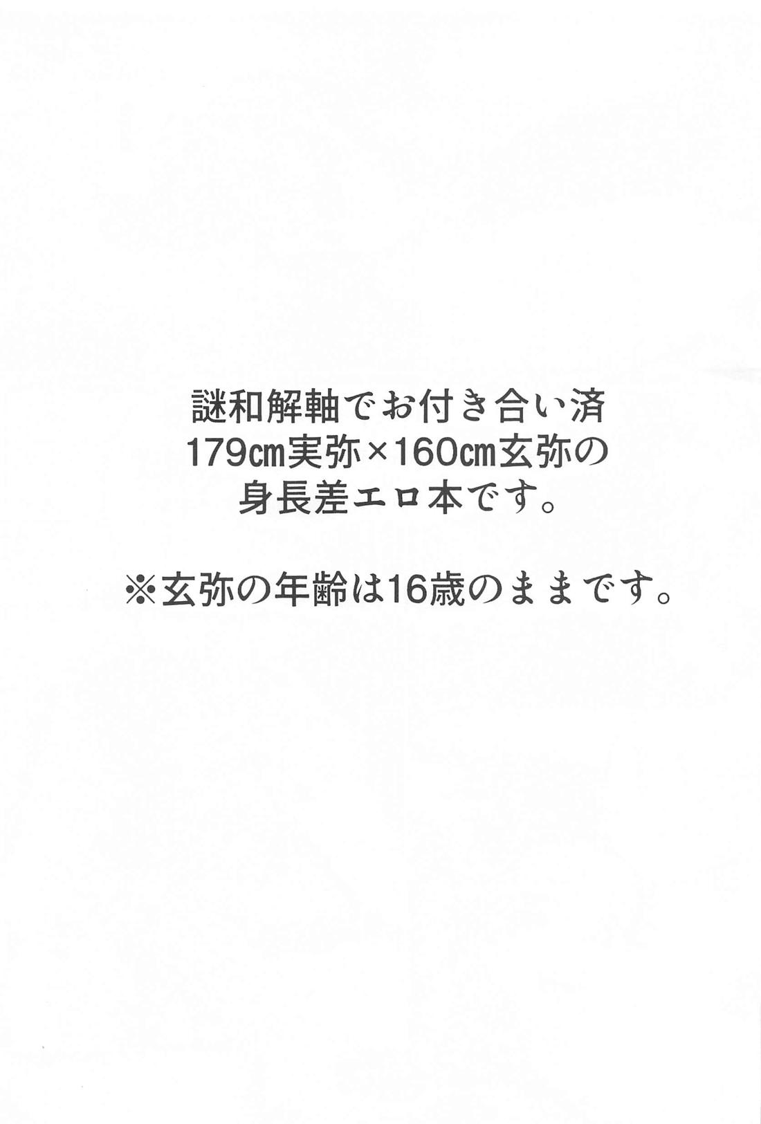 あのときのサイズ 2ページ
