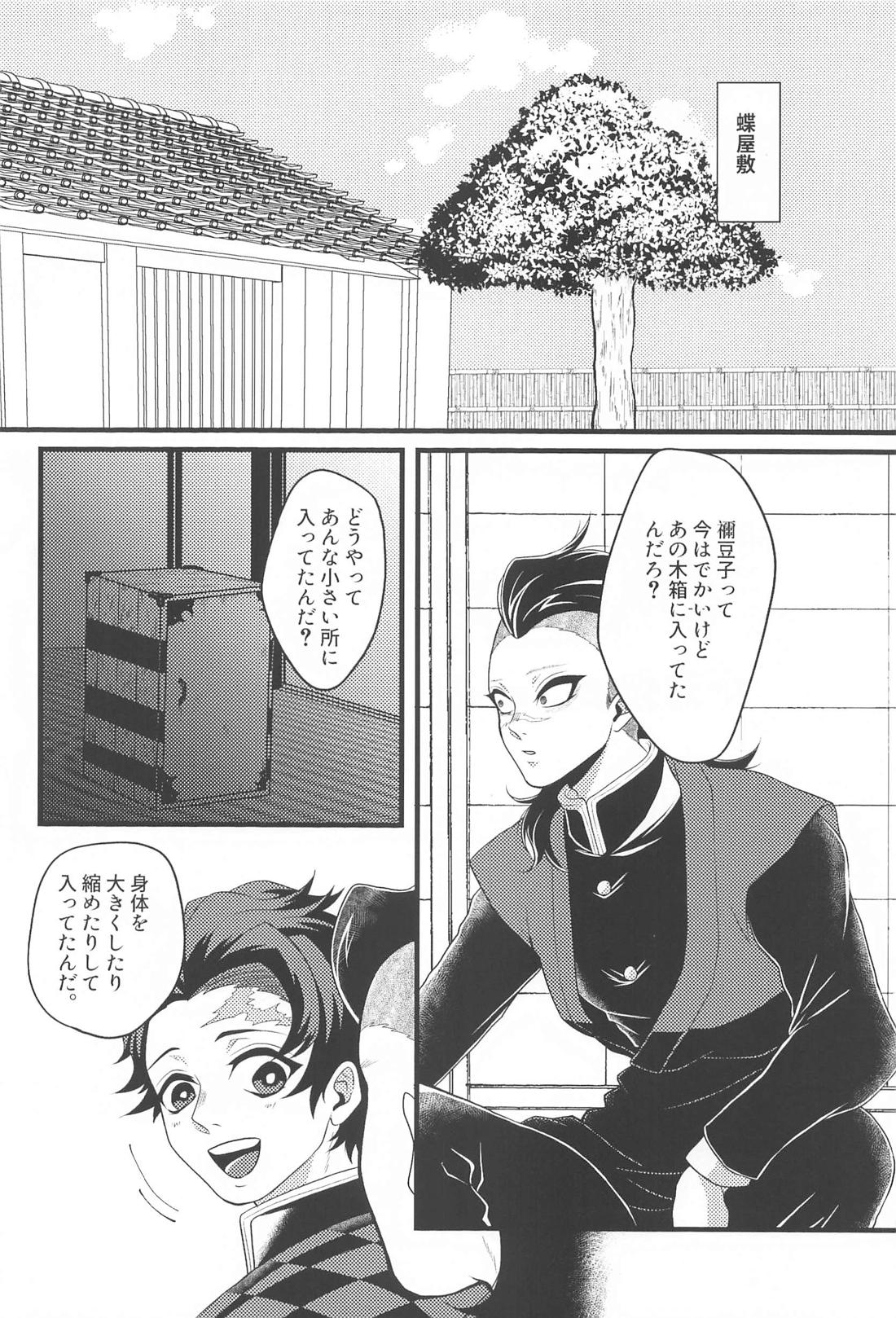 あのときのサイズ 3ページ