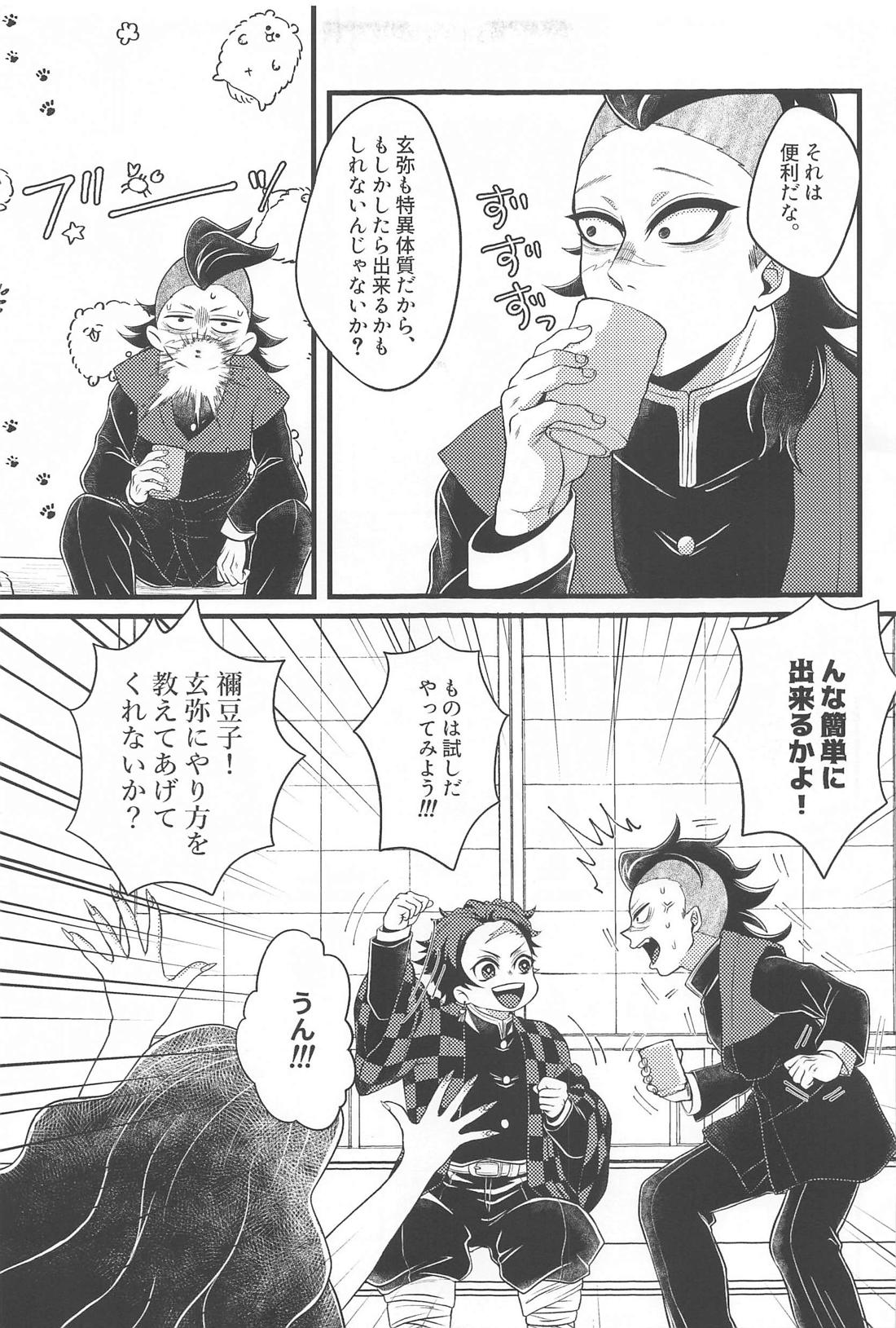 あのときのサイズ 4ページ