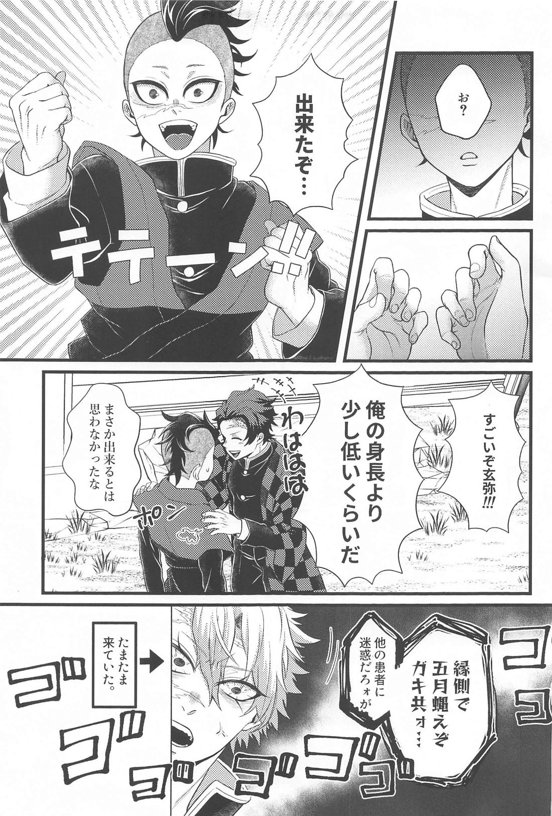 あのときのサイズ 6ページ