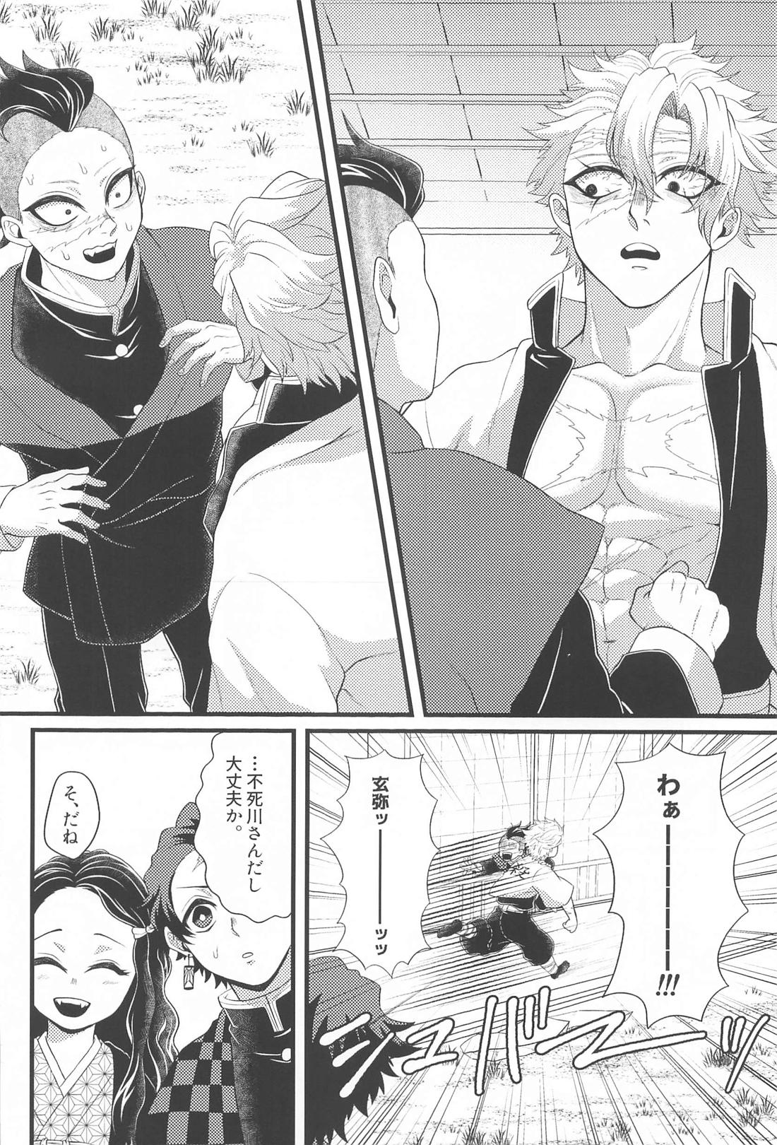あのときのサイズ 7ページ