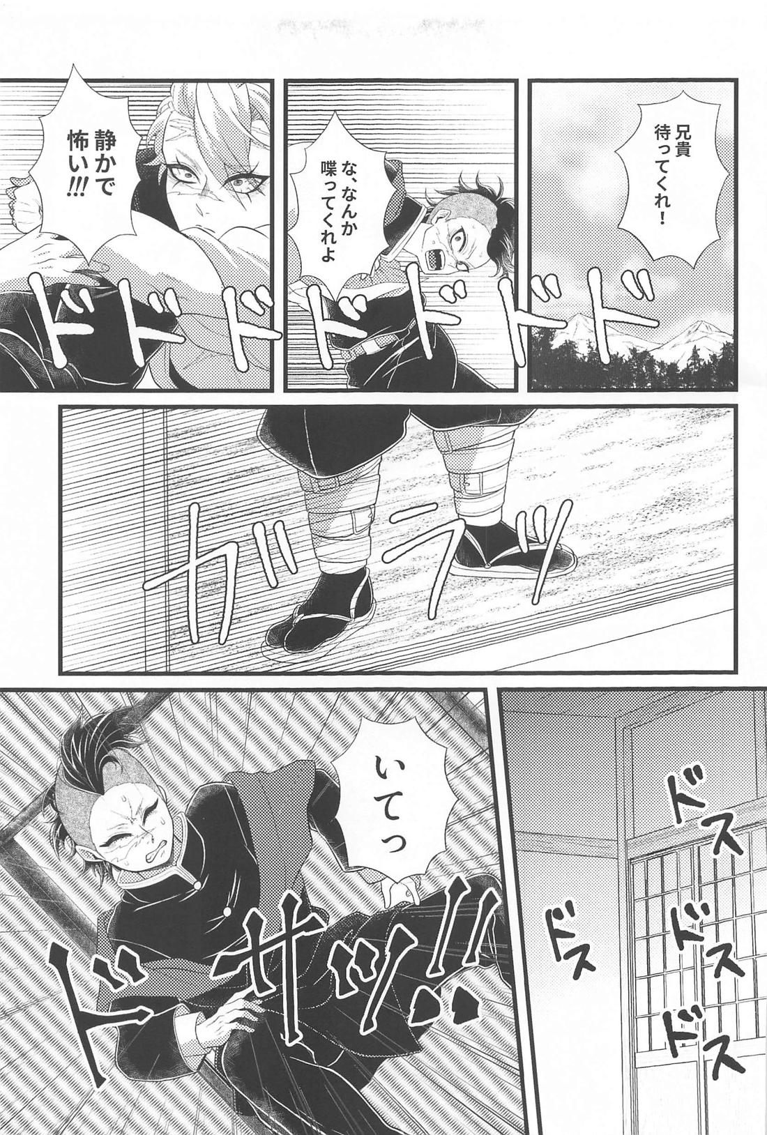 あのときのサイズ 8ページ