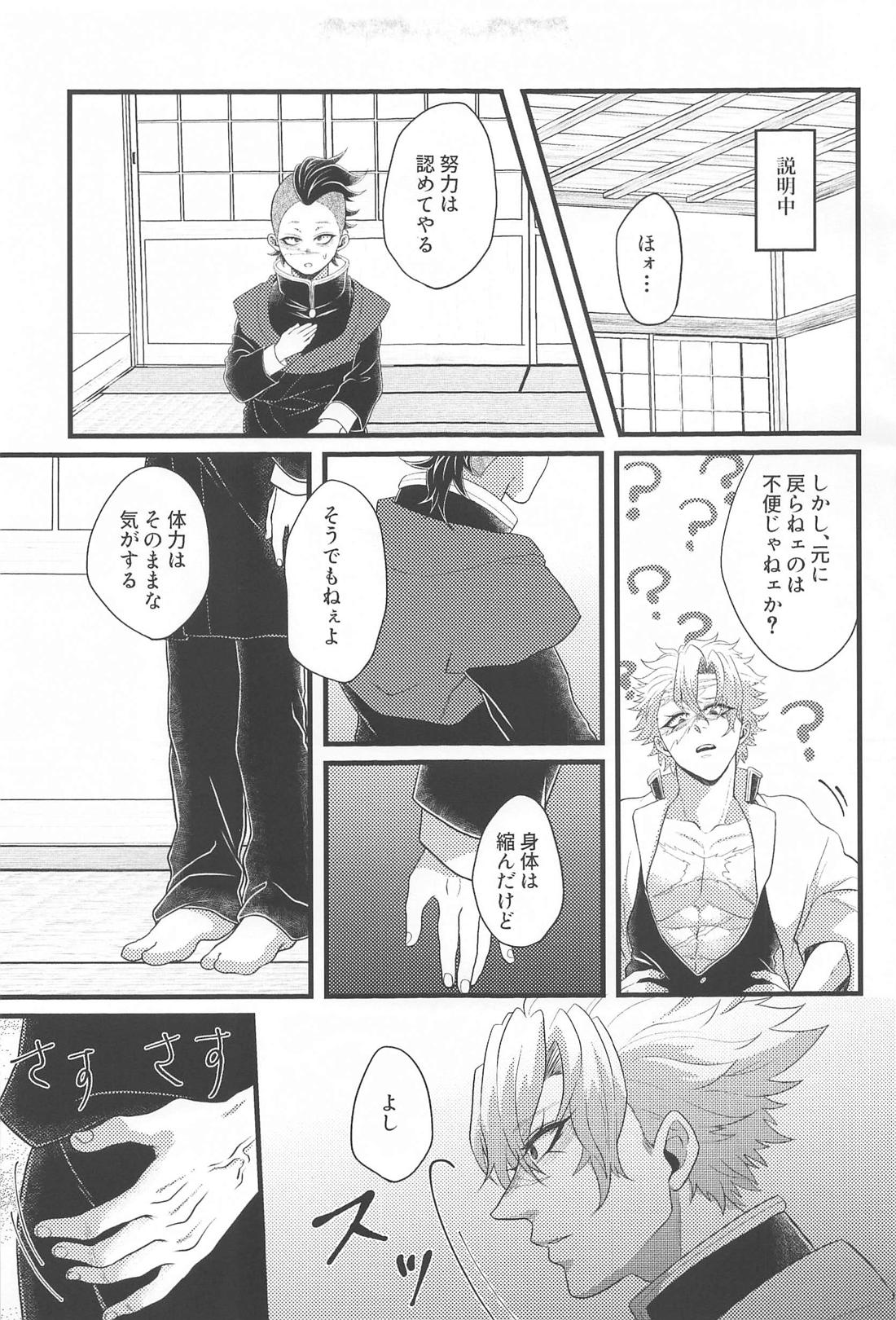 あのときのサイズ 10ページ