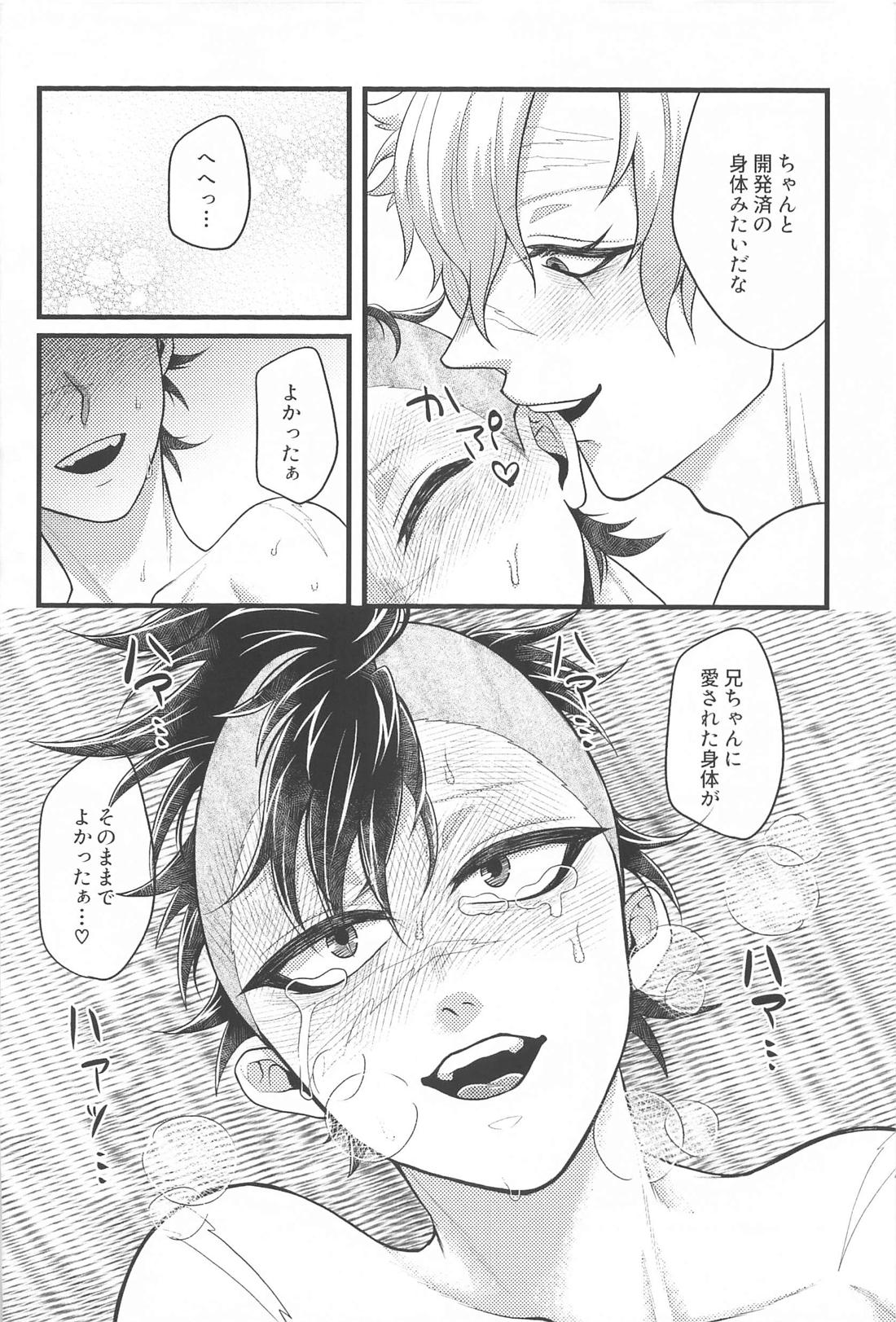 あのときのサイズ 21ページ