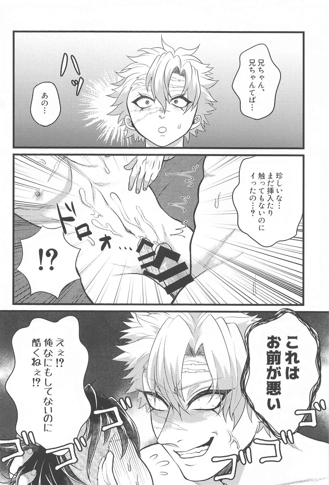 あのときのサイズ 23ページ