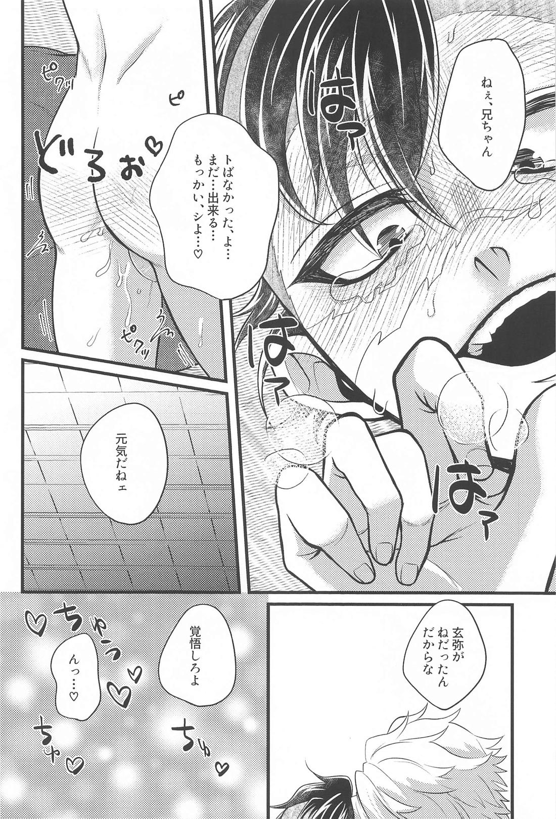 あのときのサイズ 29ページ