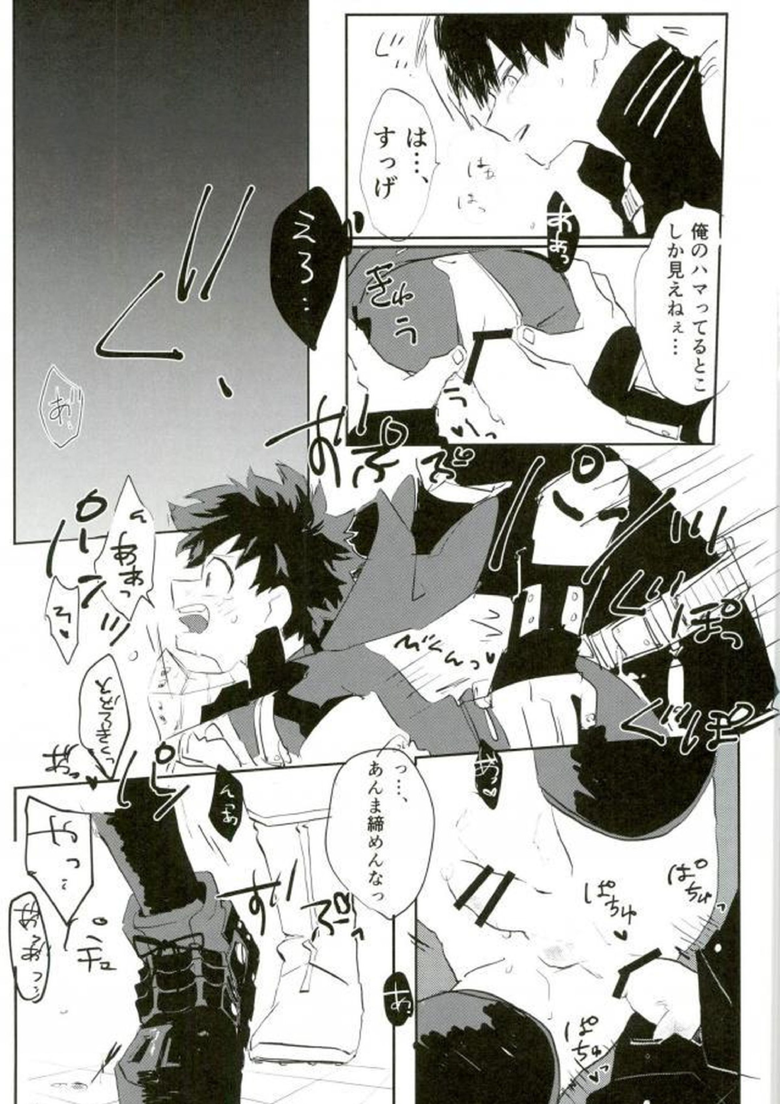 僕たちHEROなので 18ページ