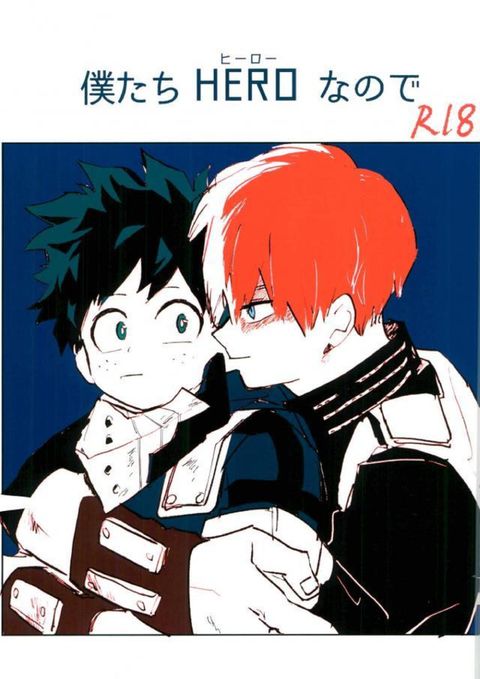僕たちHEROなので