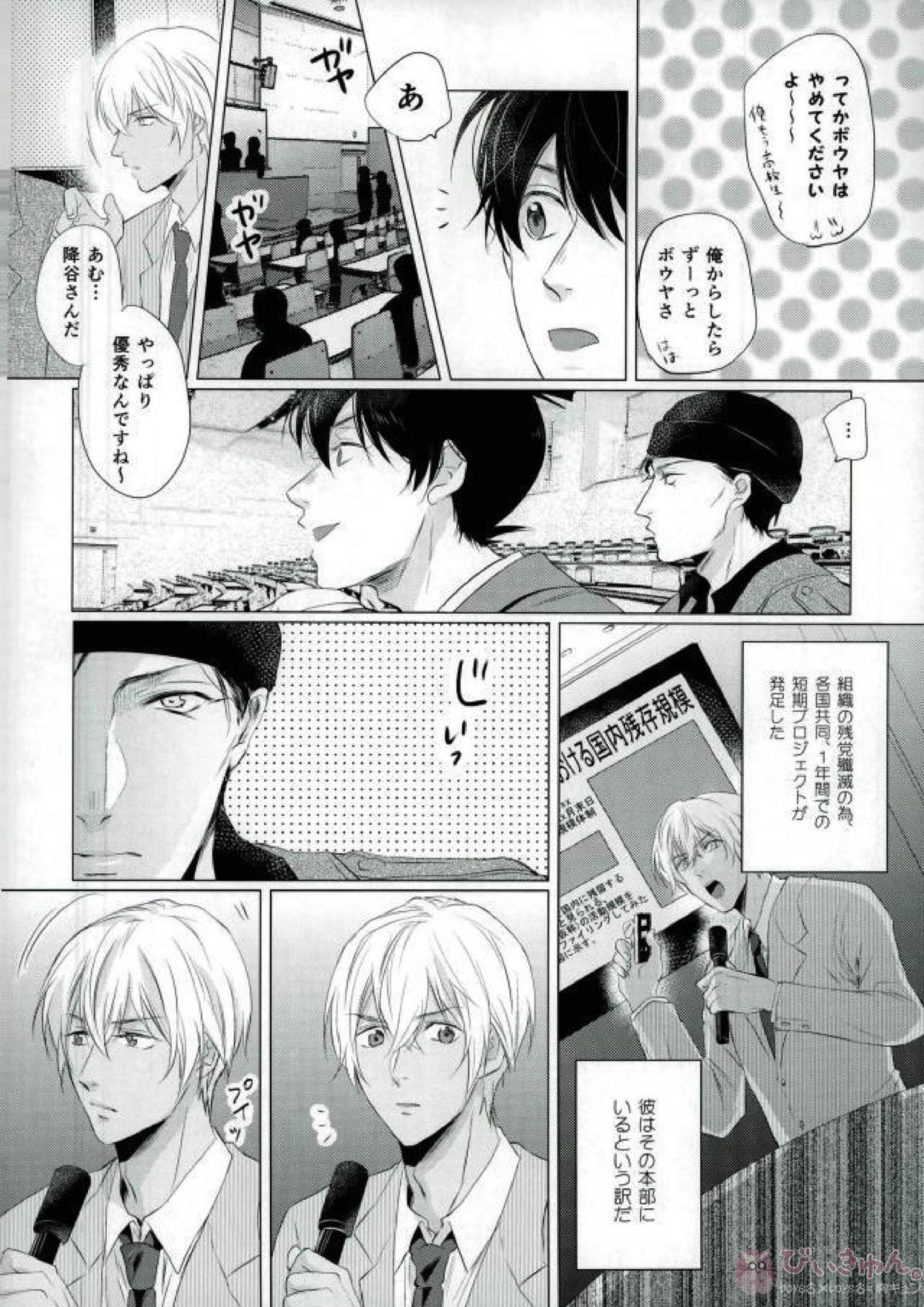 春待ちの氷海 11ページ