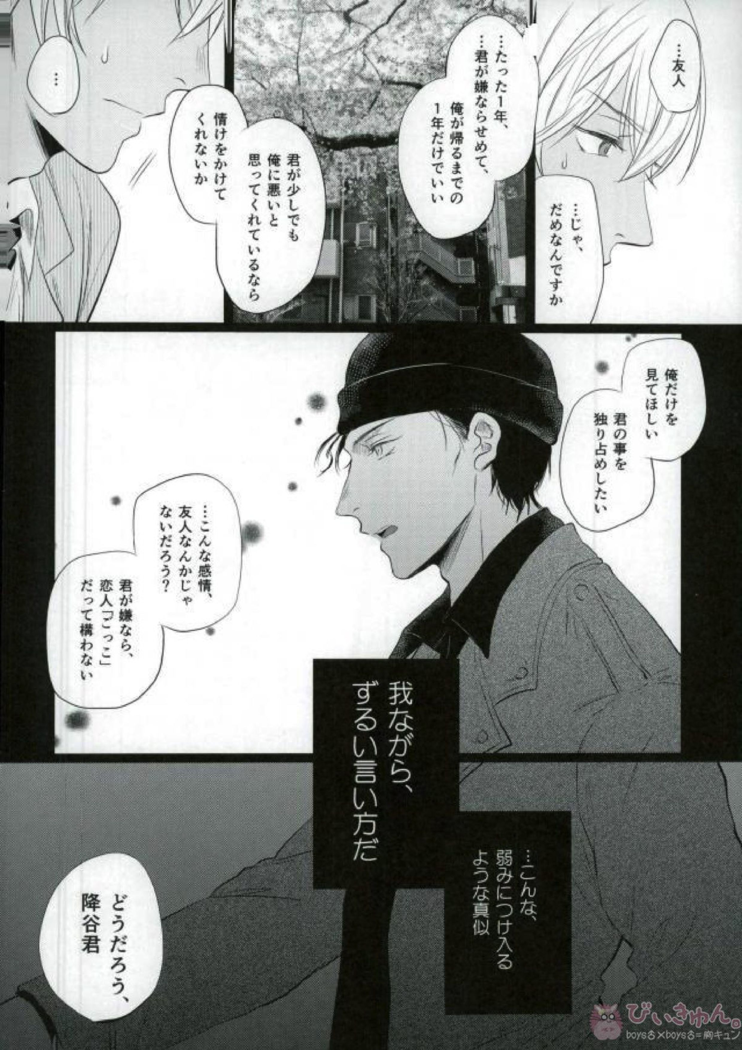 春待ちの氷海 21ページ